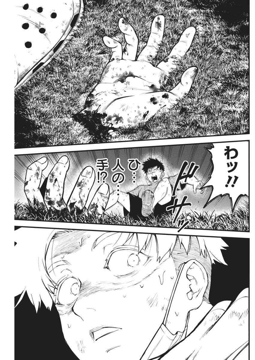 ぼくらの夏が裂けていく 第5話 - 23