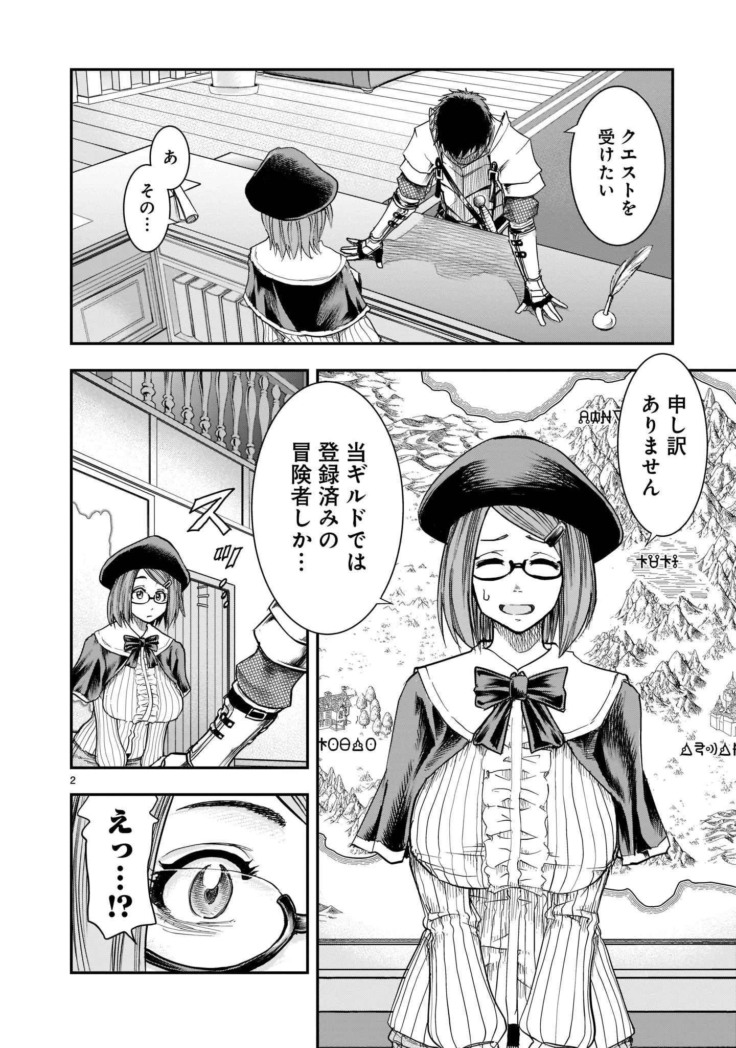 元最強勇者の再就職 第1話 - 2