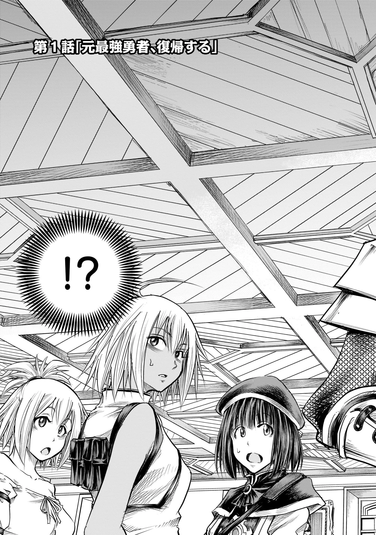 元最強勇者の再就職 第1話 - 5