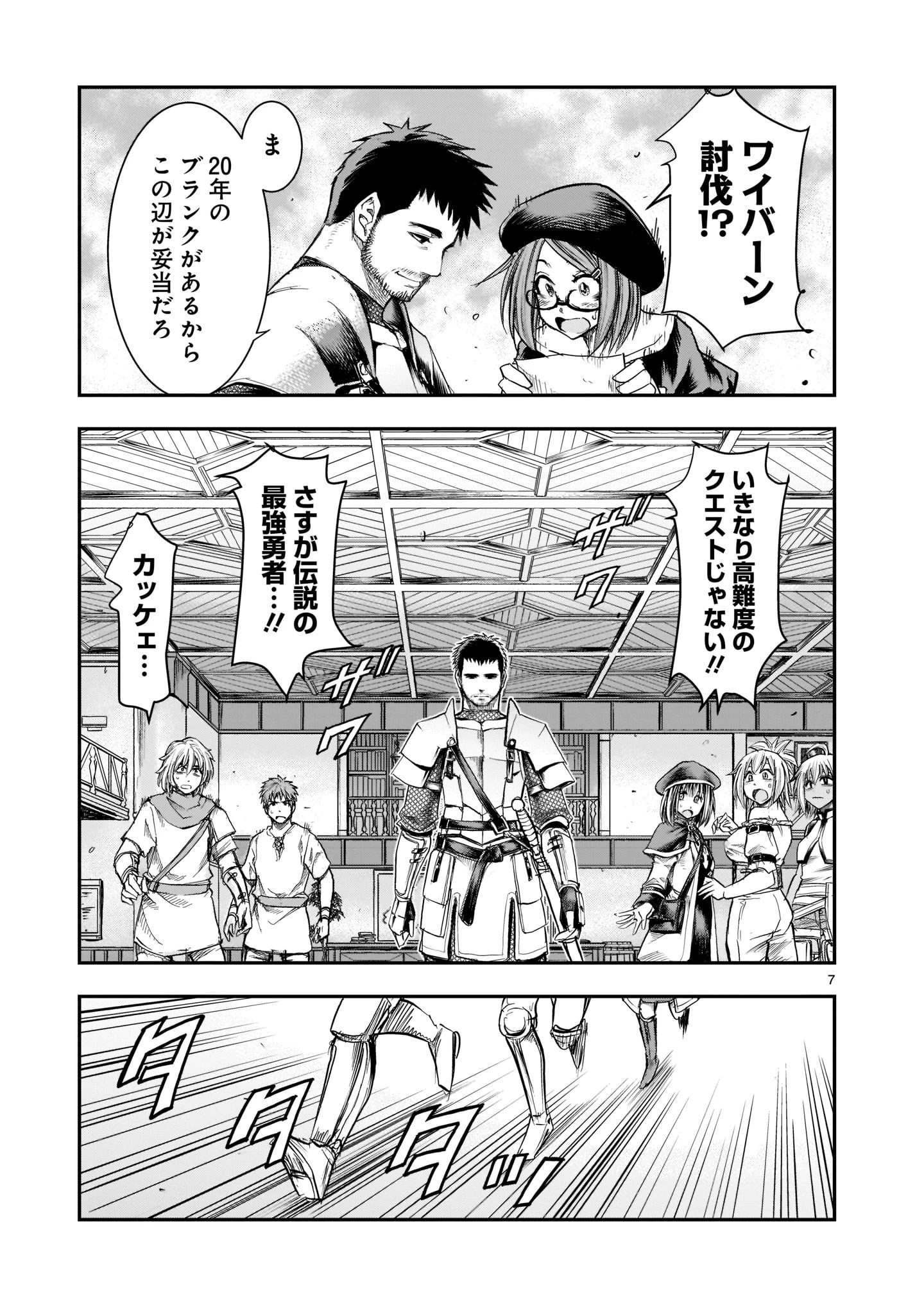 元最強勇者の再就職 第1話 - 7