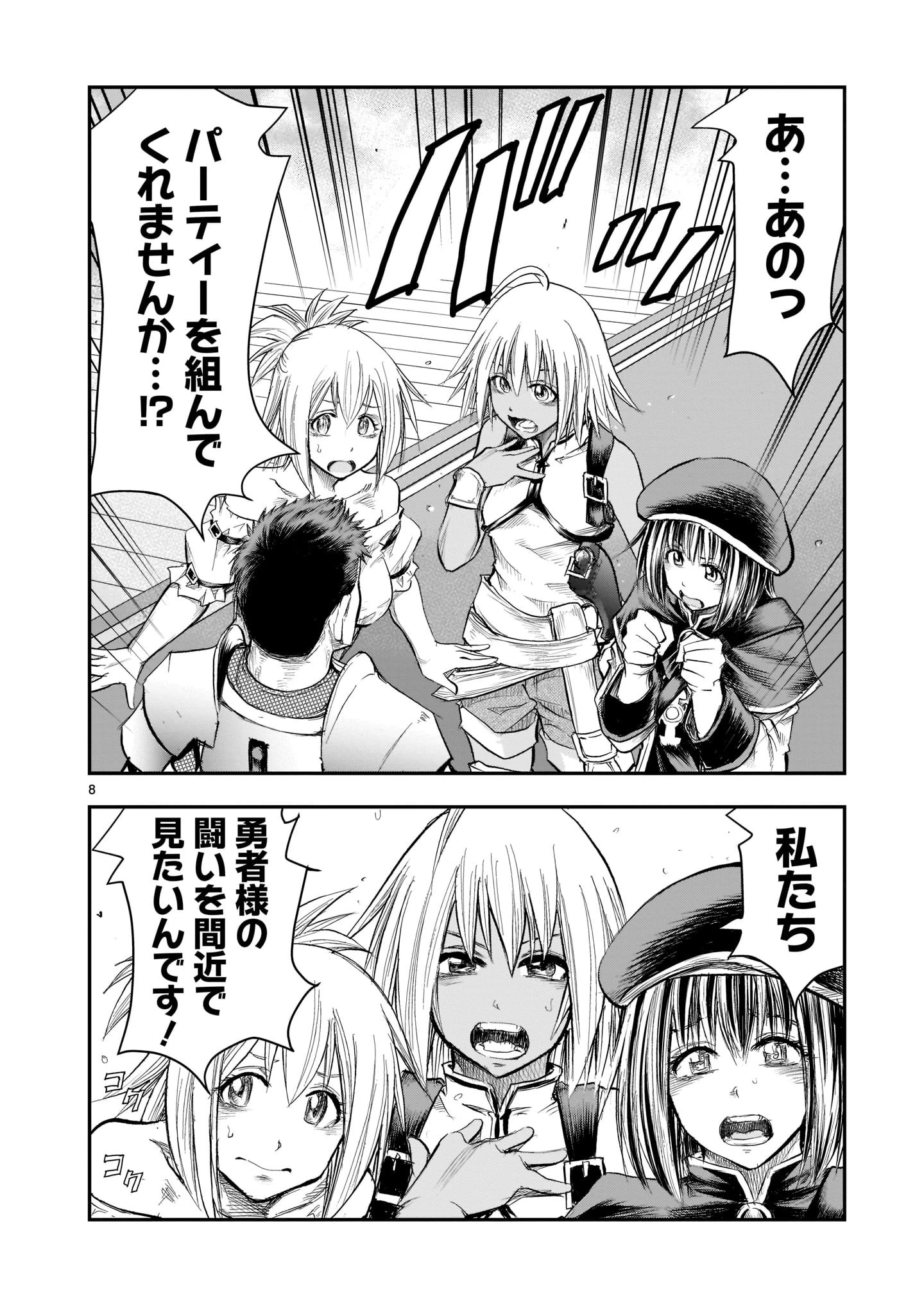 元最強勇者の再就職 第1話 - 8