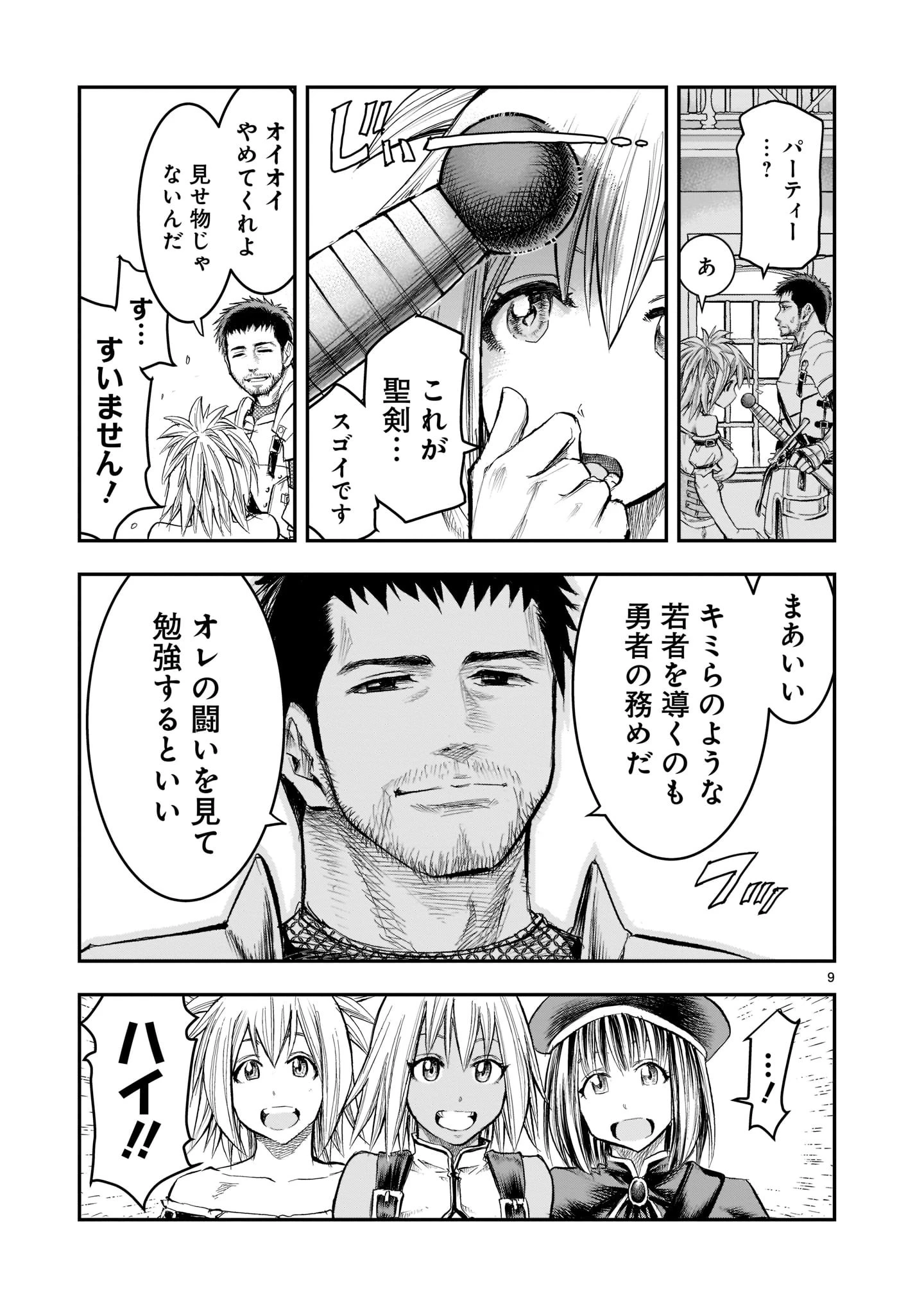 元最強勇者の再就職 第1話 - 9