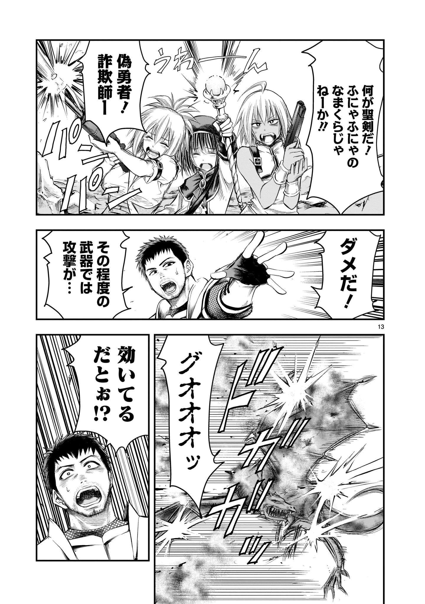 元最強勇者の再就職 第1話 - 13