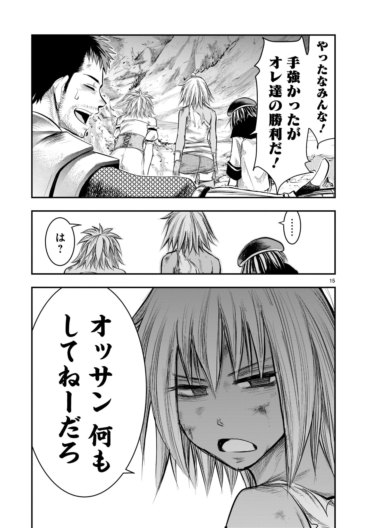 元最強勇者の再就職 第1話 - 15