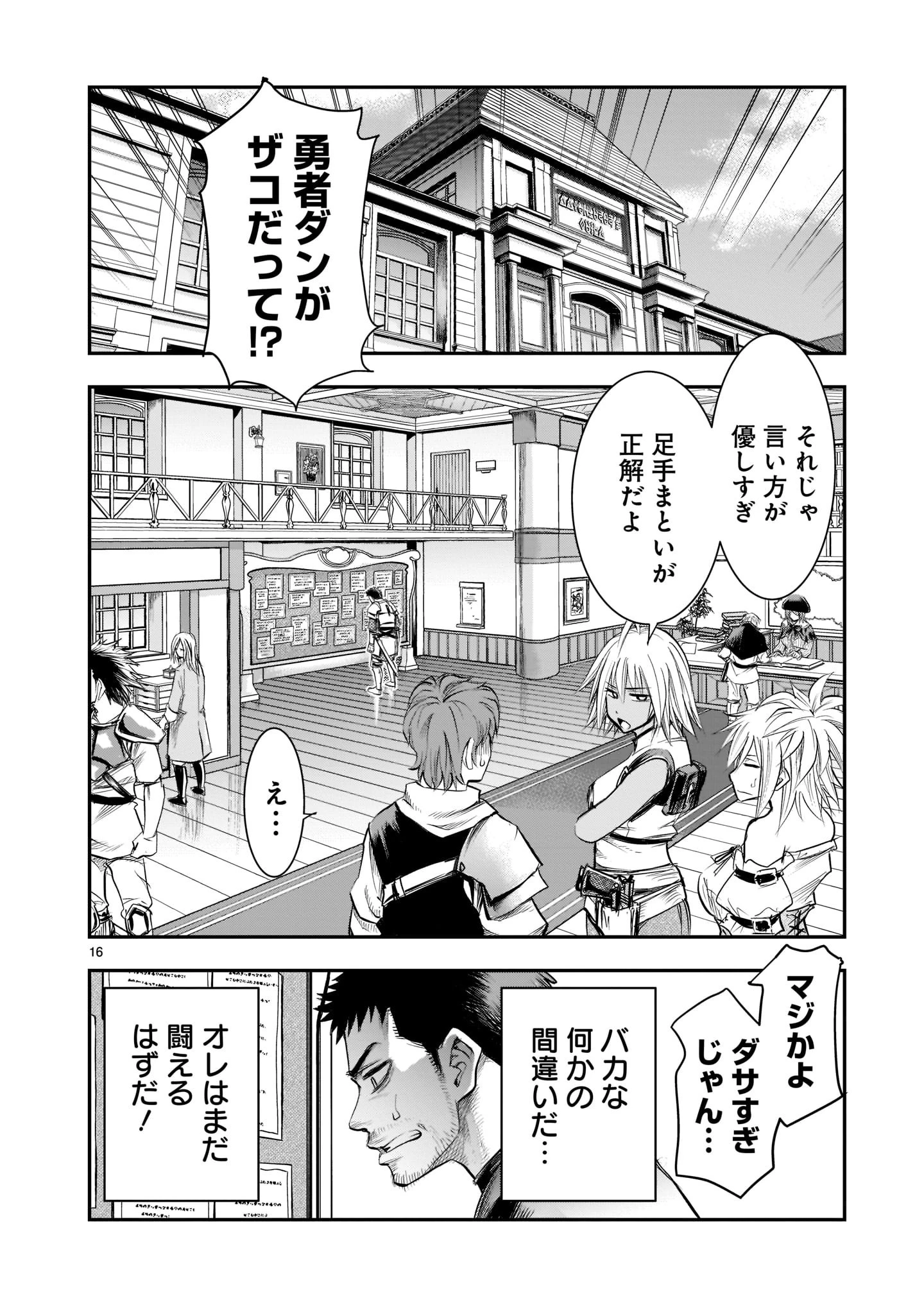 元最強勇者の再就職 第1話 - 16