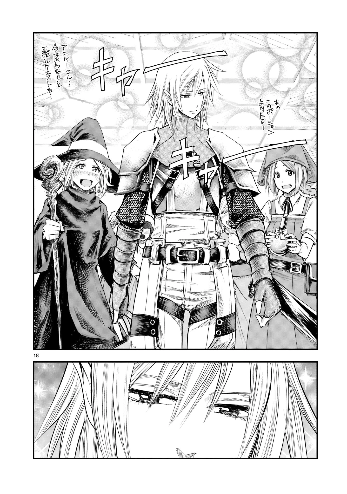 元最強勇者の再就職 第1話 - 18