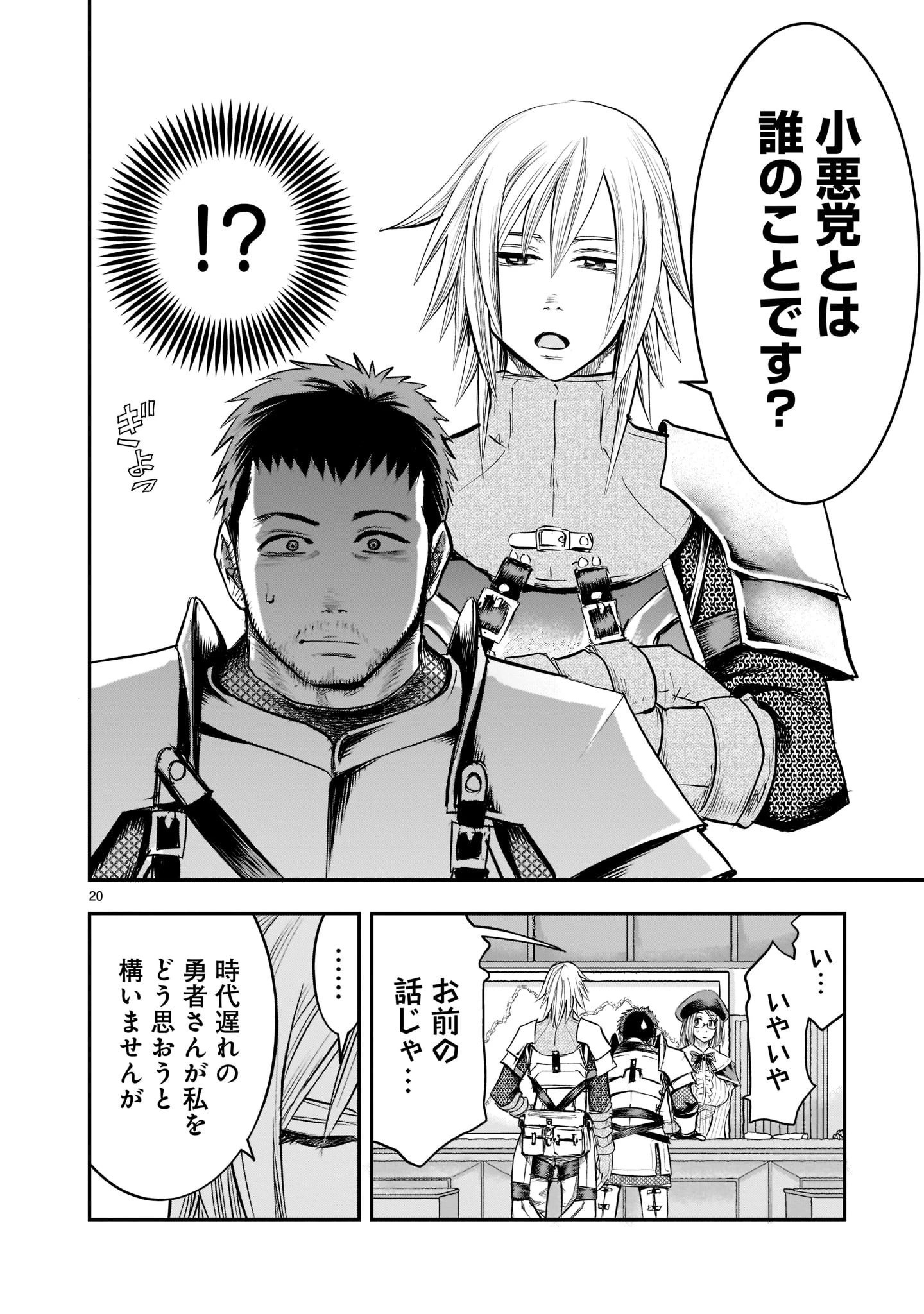 元最強勇者の再就職 第1話 - 20