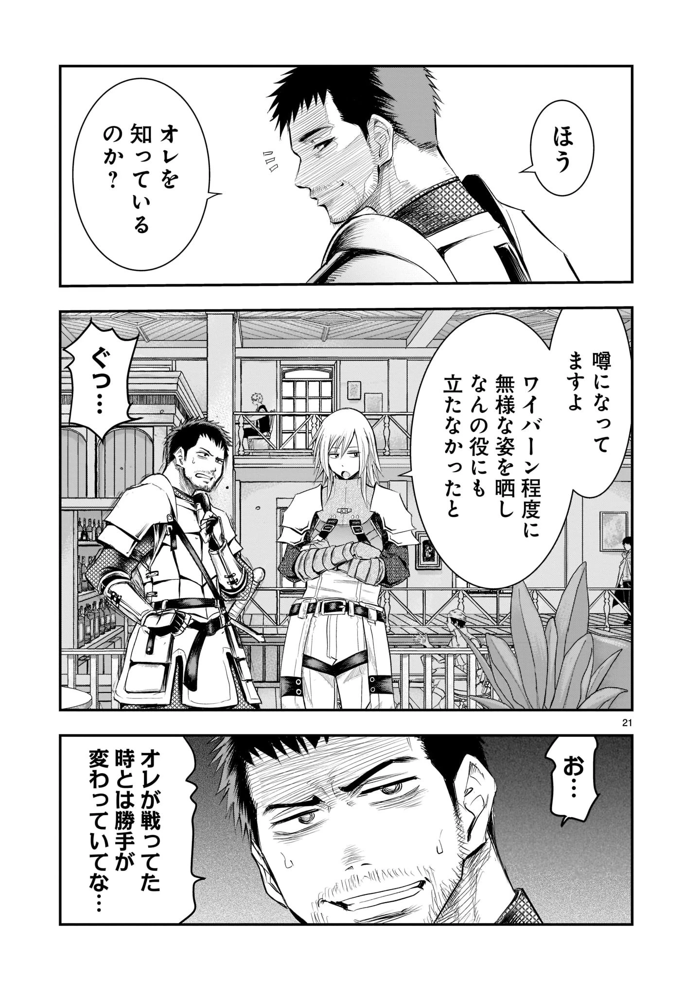 元最強勇者の再就職 第1話 - 21