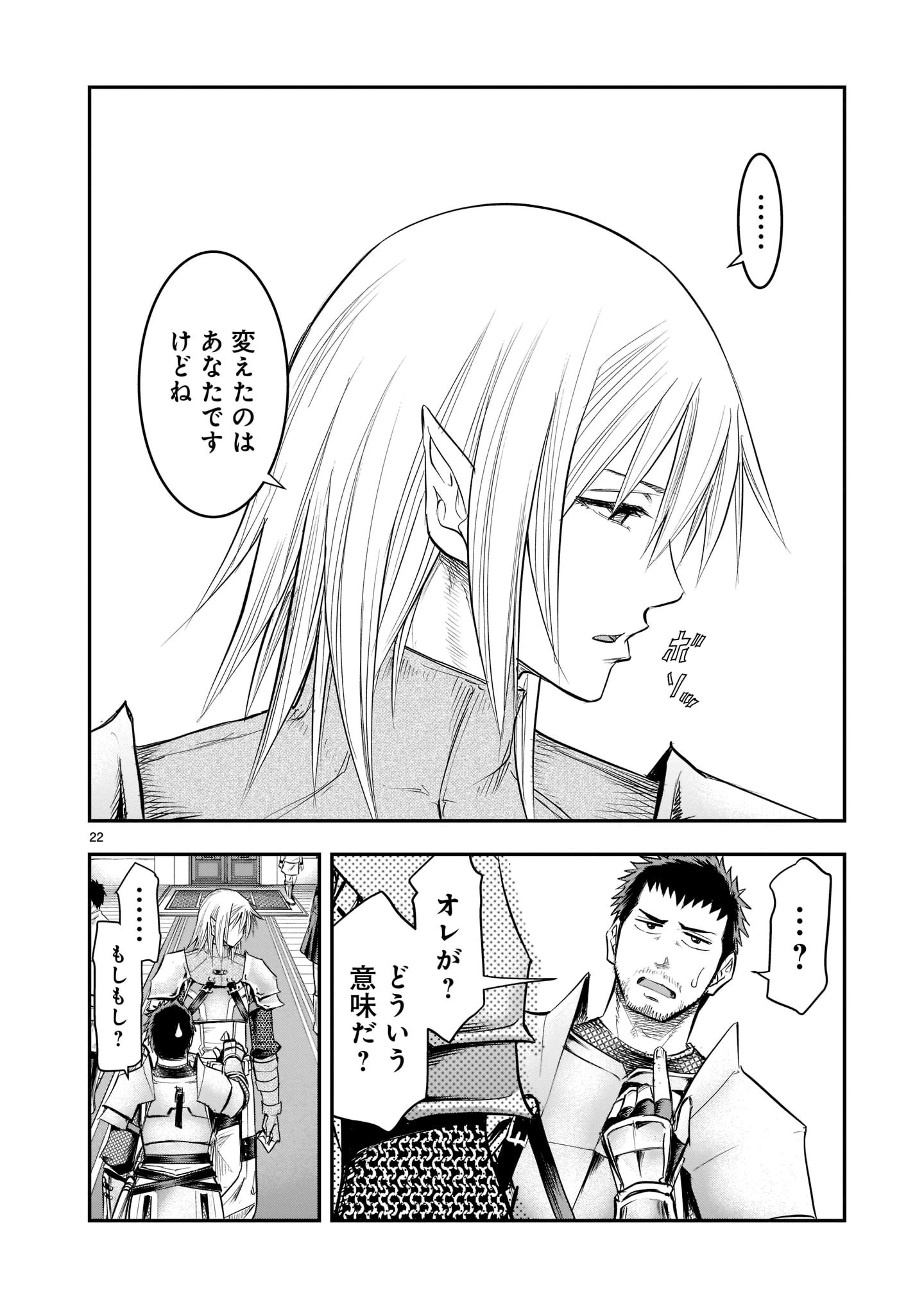 元最強勇者の再就職 第1話 - 22