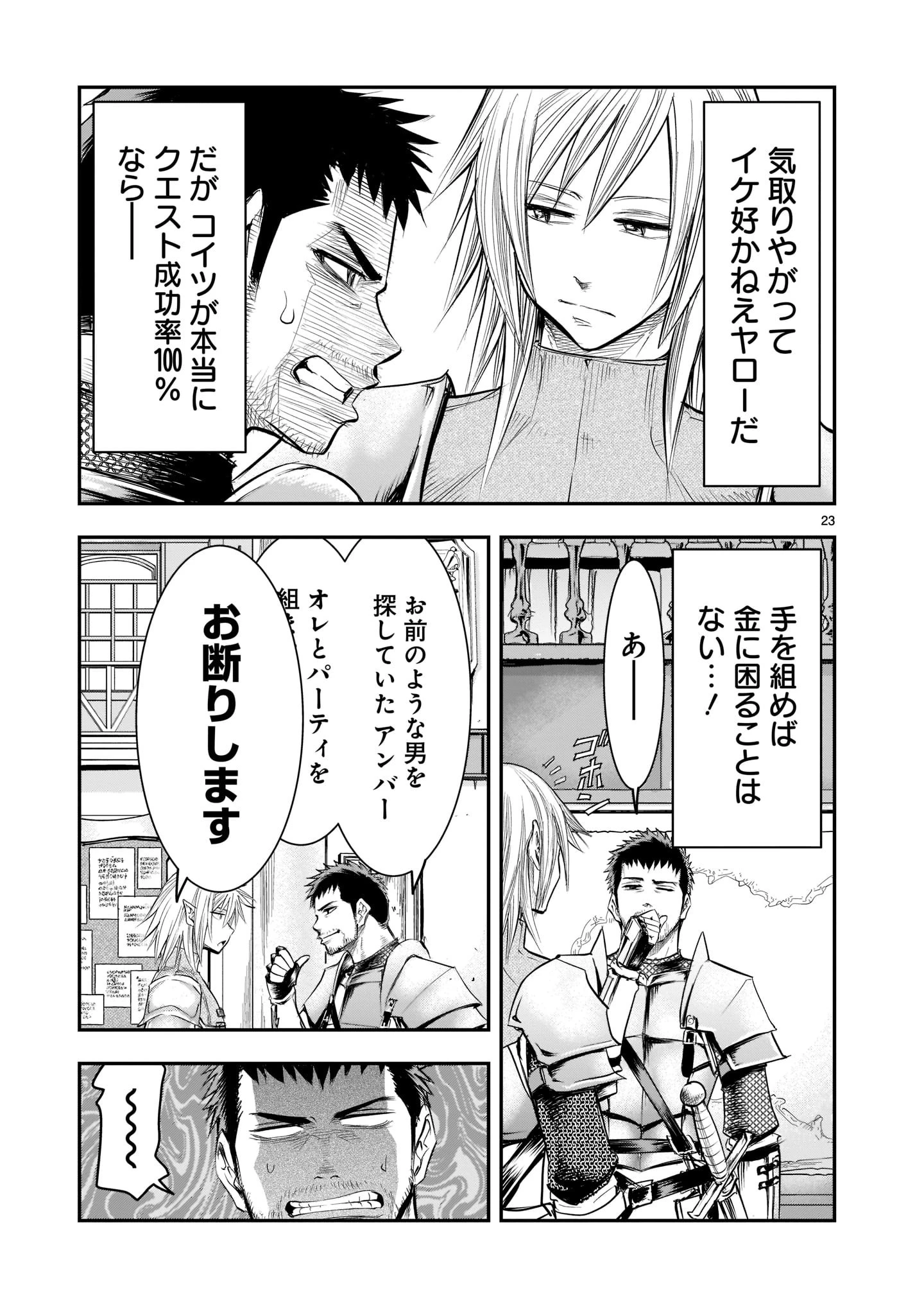 元最強勇者の再就職 第1話 - 23