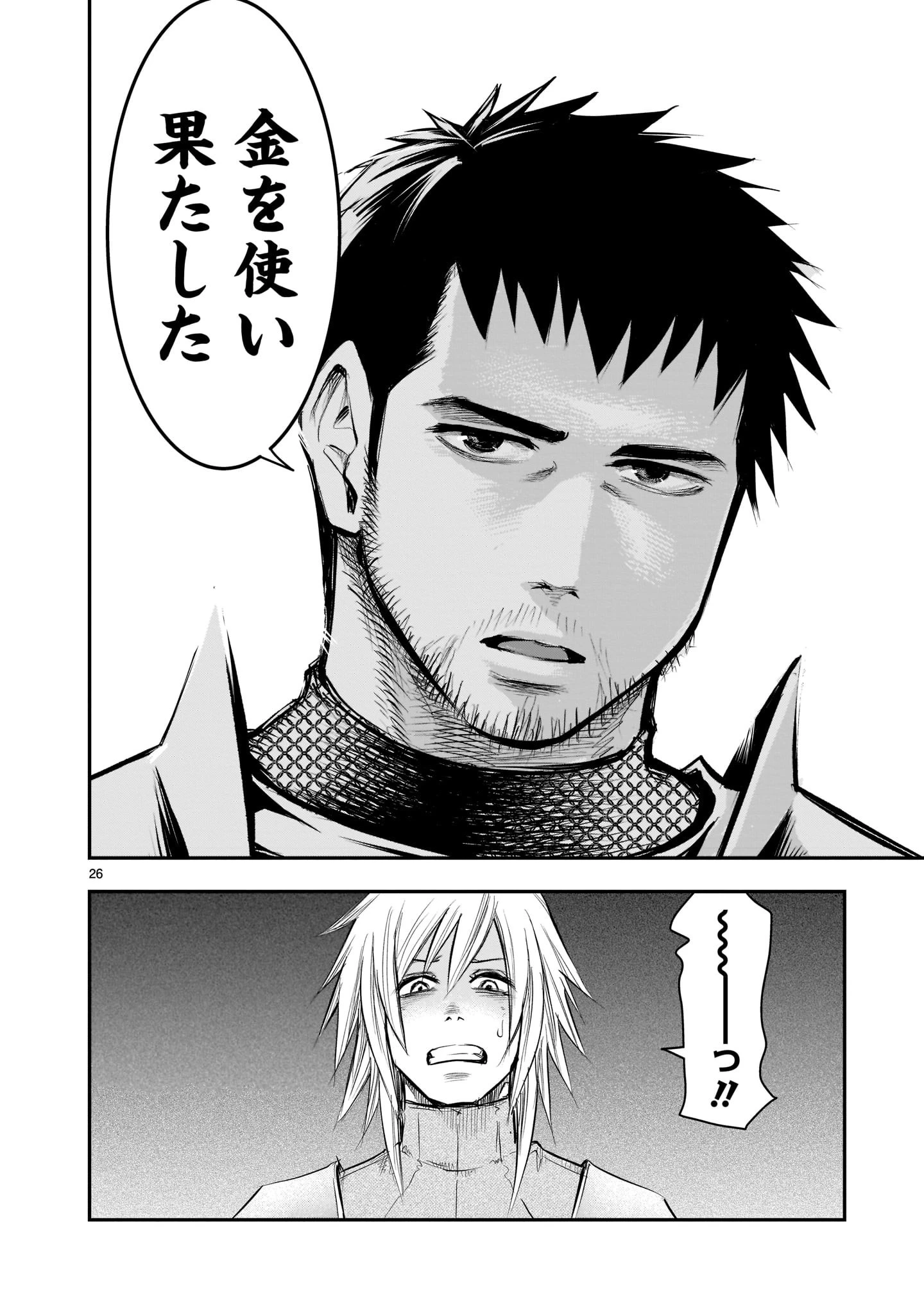 元最強勇者の再就職 第1話 - 26