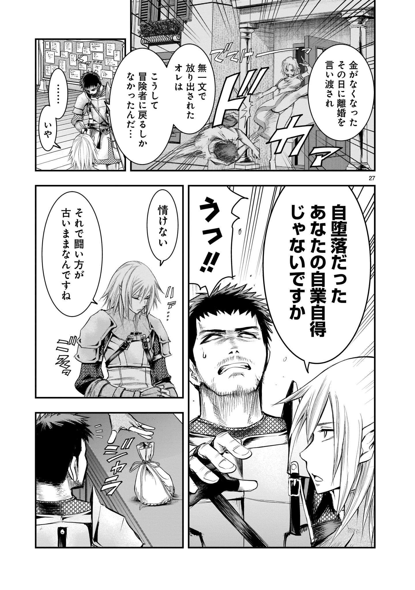 元最強勇者の再就職 第1話 - 27