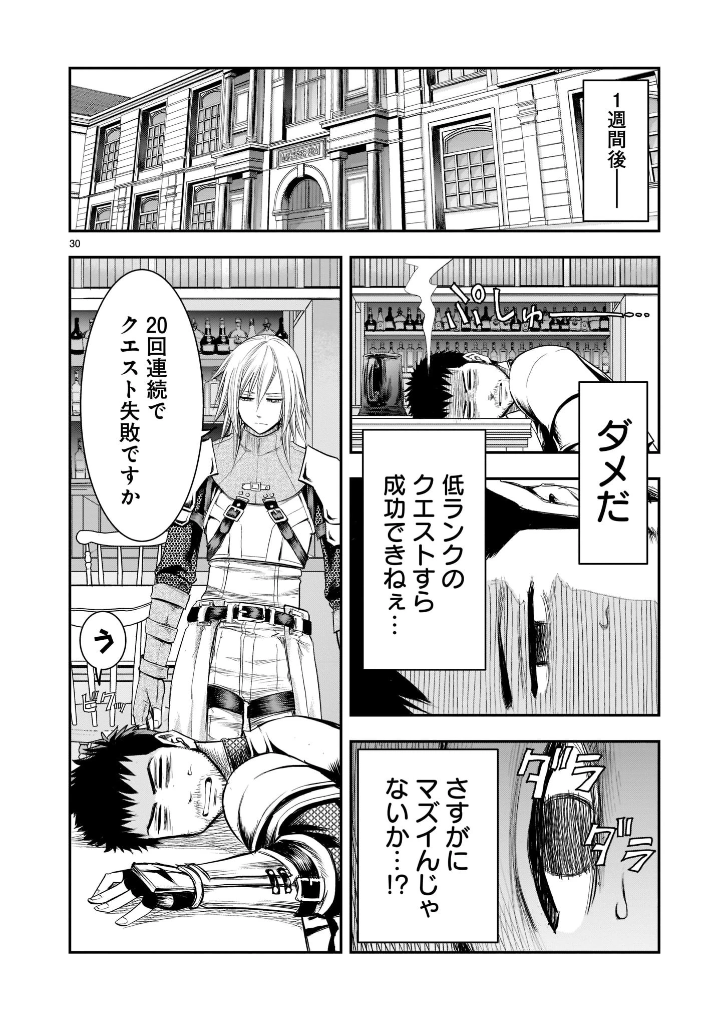 元最強勇者の再就職 第1話 - 30