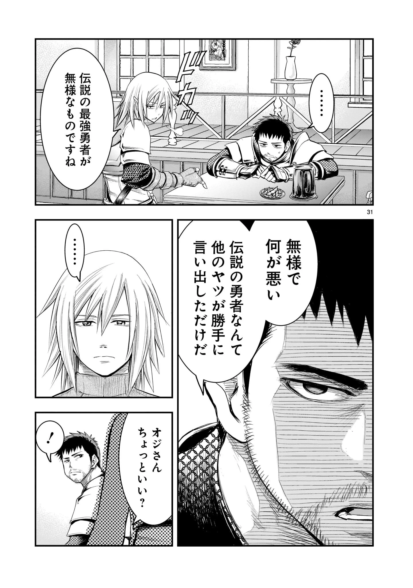 元最強勇者の再就職 第1話 - 31