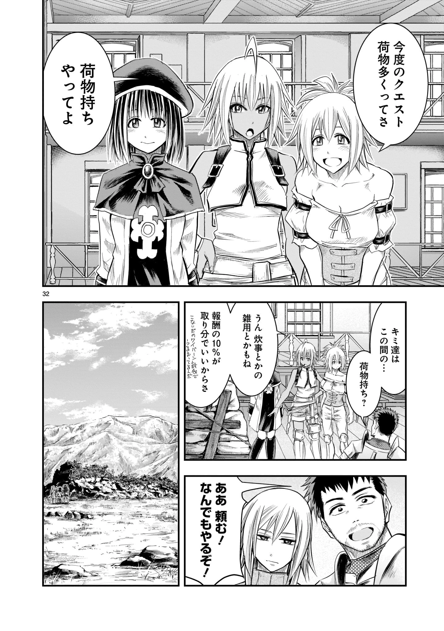 元最強勇者の再就職 第1話 - 32