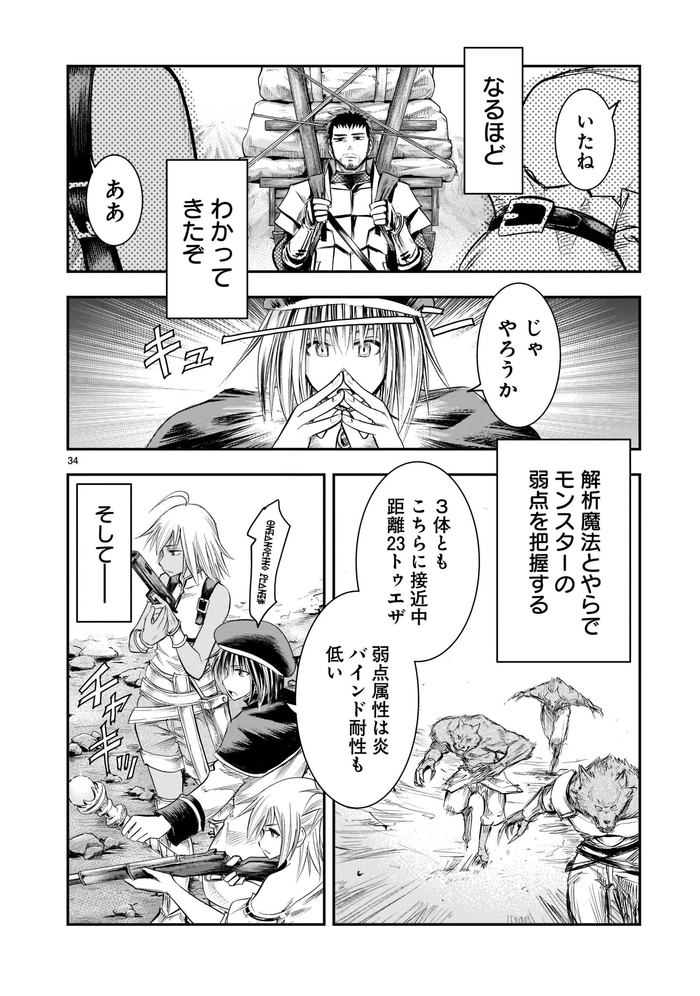 元最強勇者の再就職 第1話 - 34