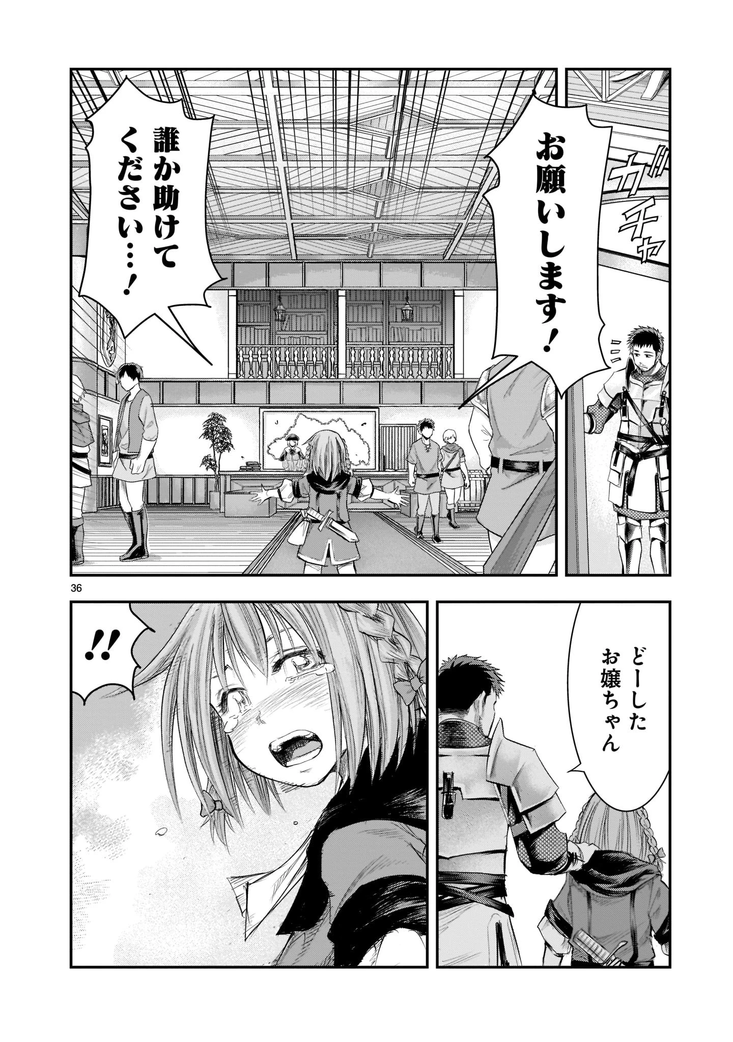 元最強勇者の再就職 第1話 - 36