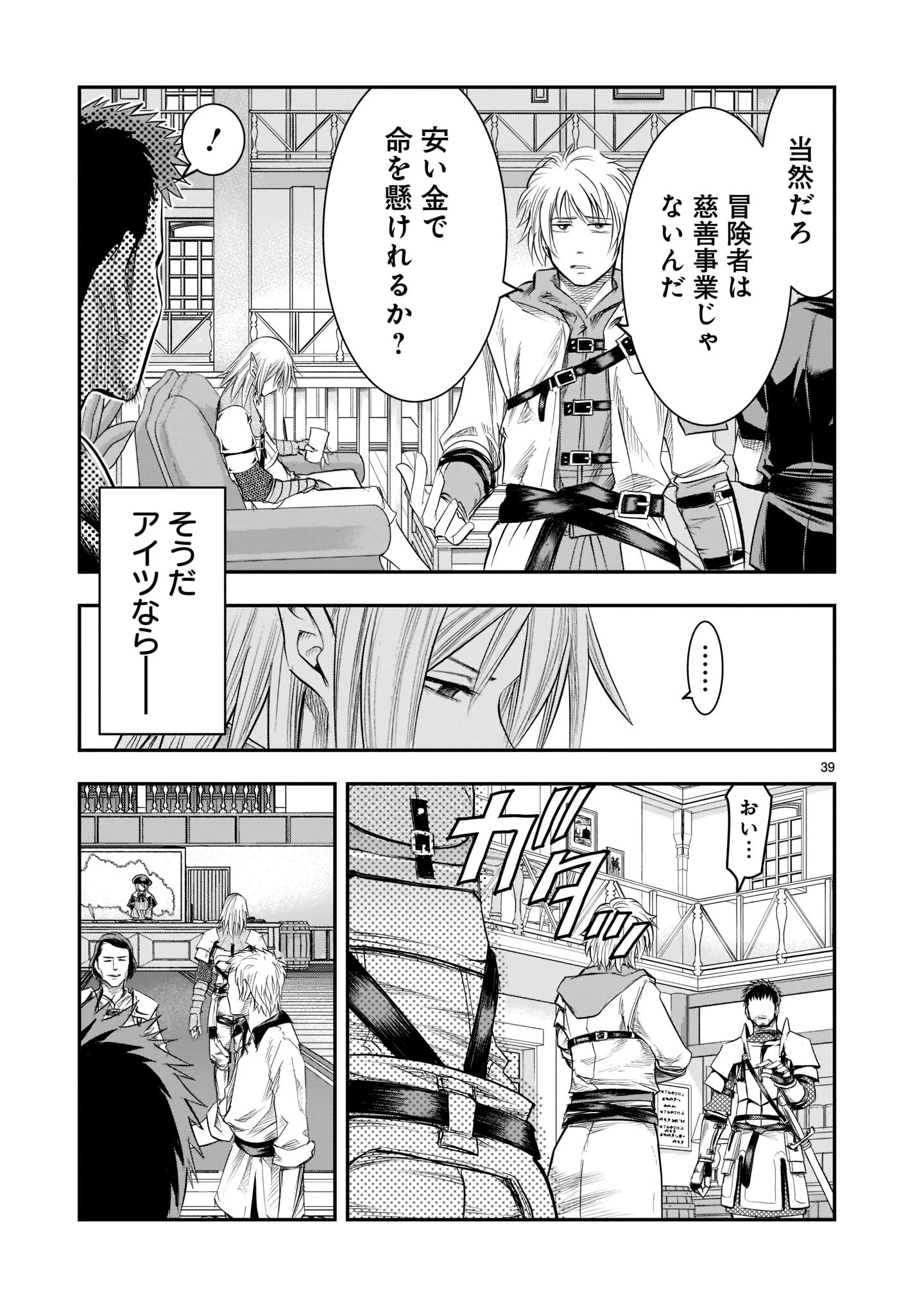 元最強勇者の再就職 第1話 - 39