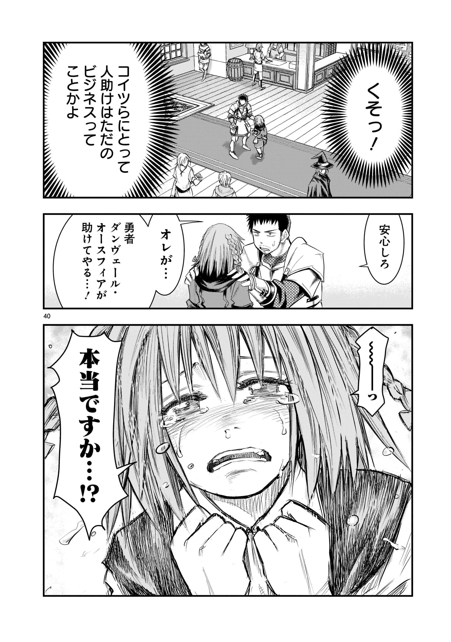 元最強勇者の再就職 第1話 - 40