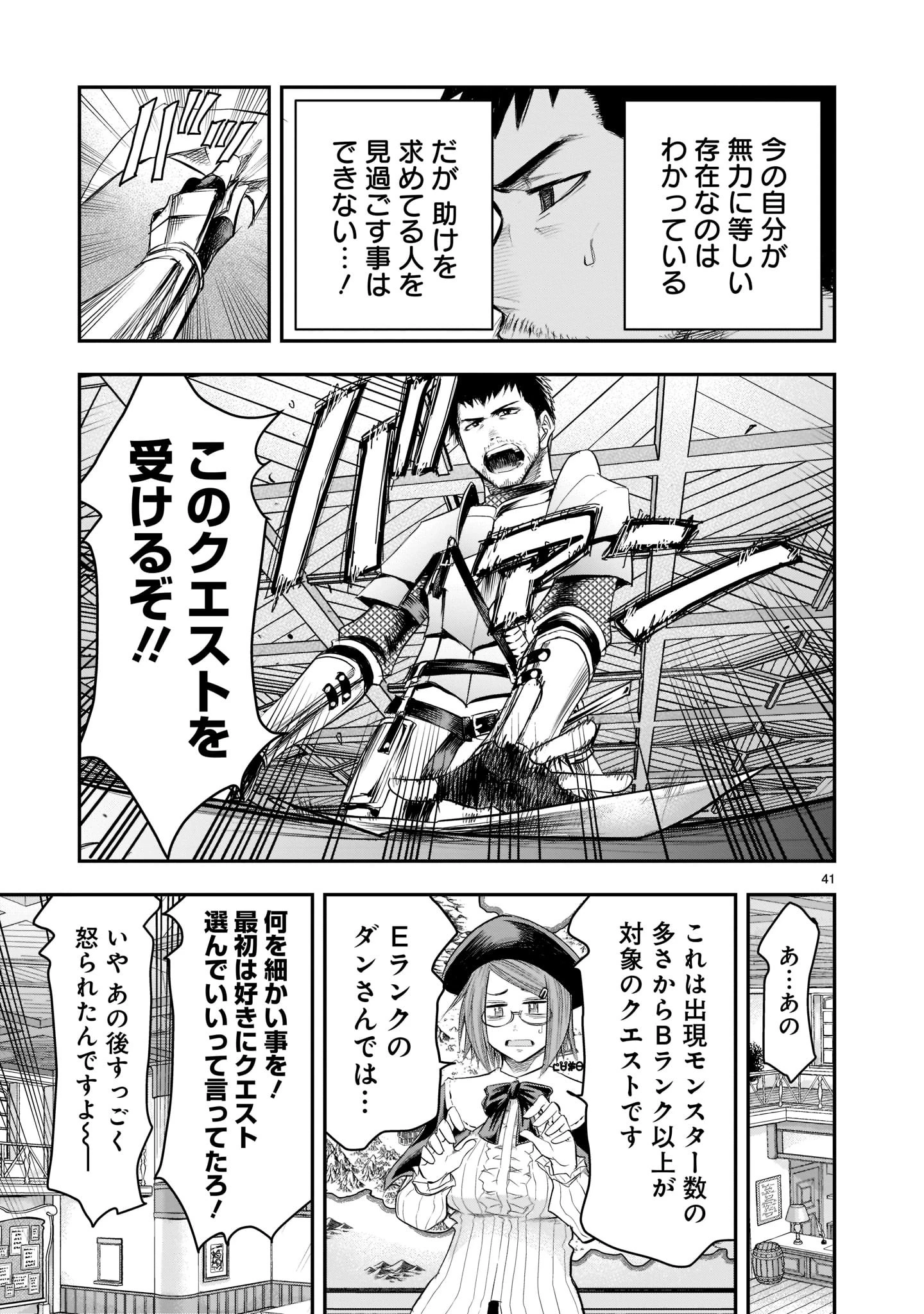 元最強勇者の再就職 第1話 - 41