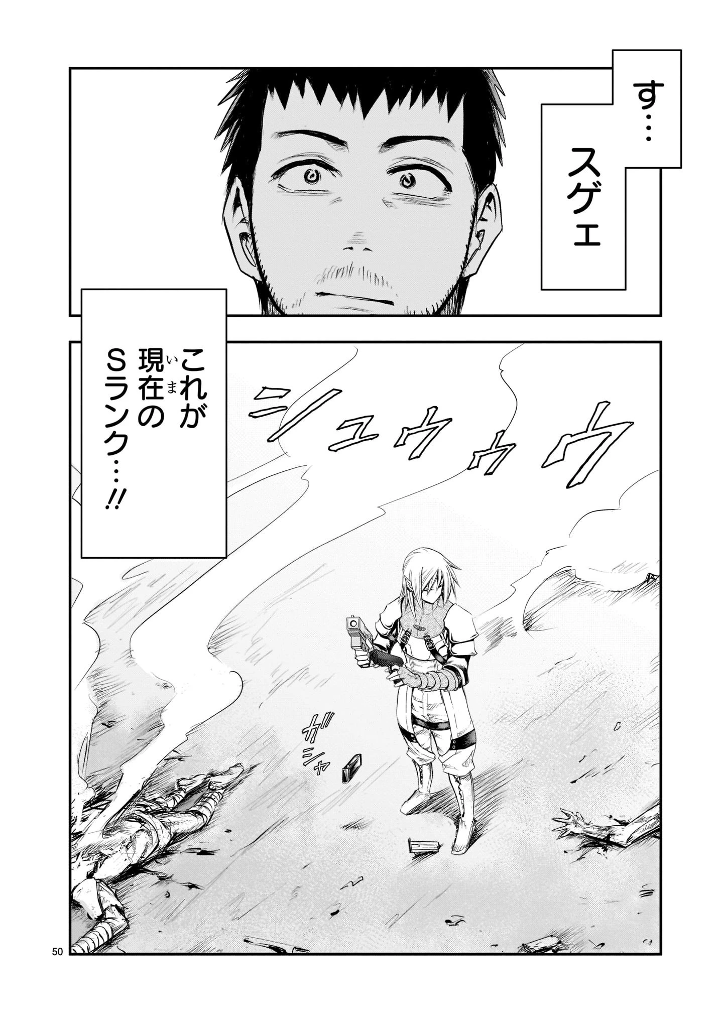 元最強勇者の再就職 第1話 - 50