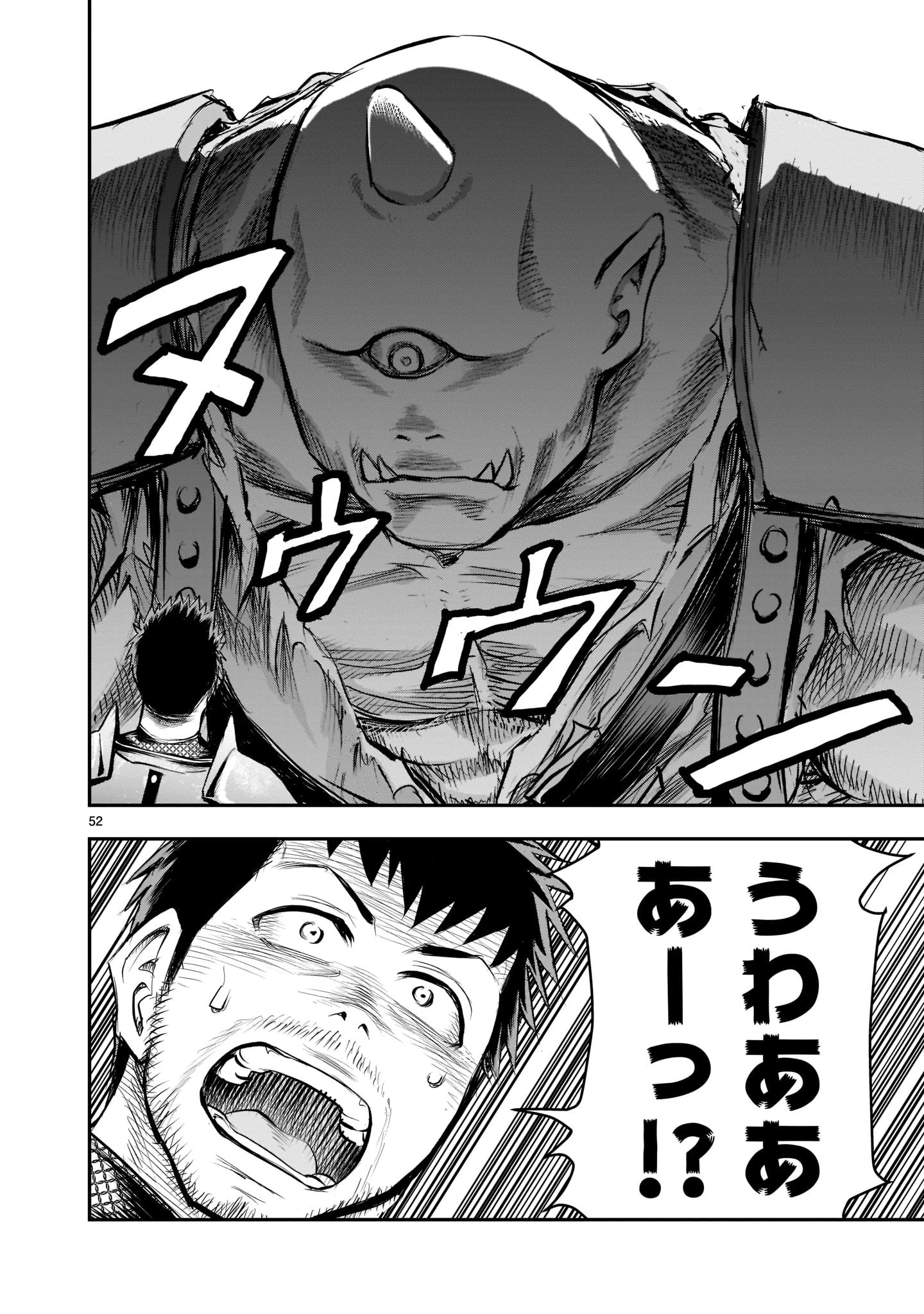 元最強勇者の再就職 第1話 - 52