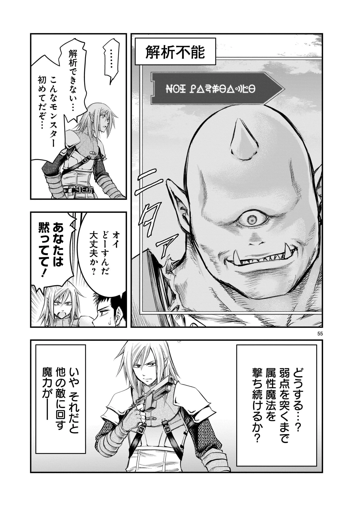 元最強勇者の再就職 第1話 - 55