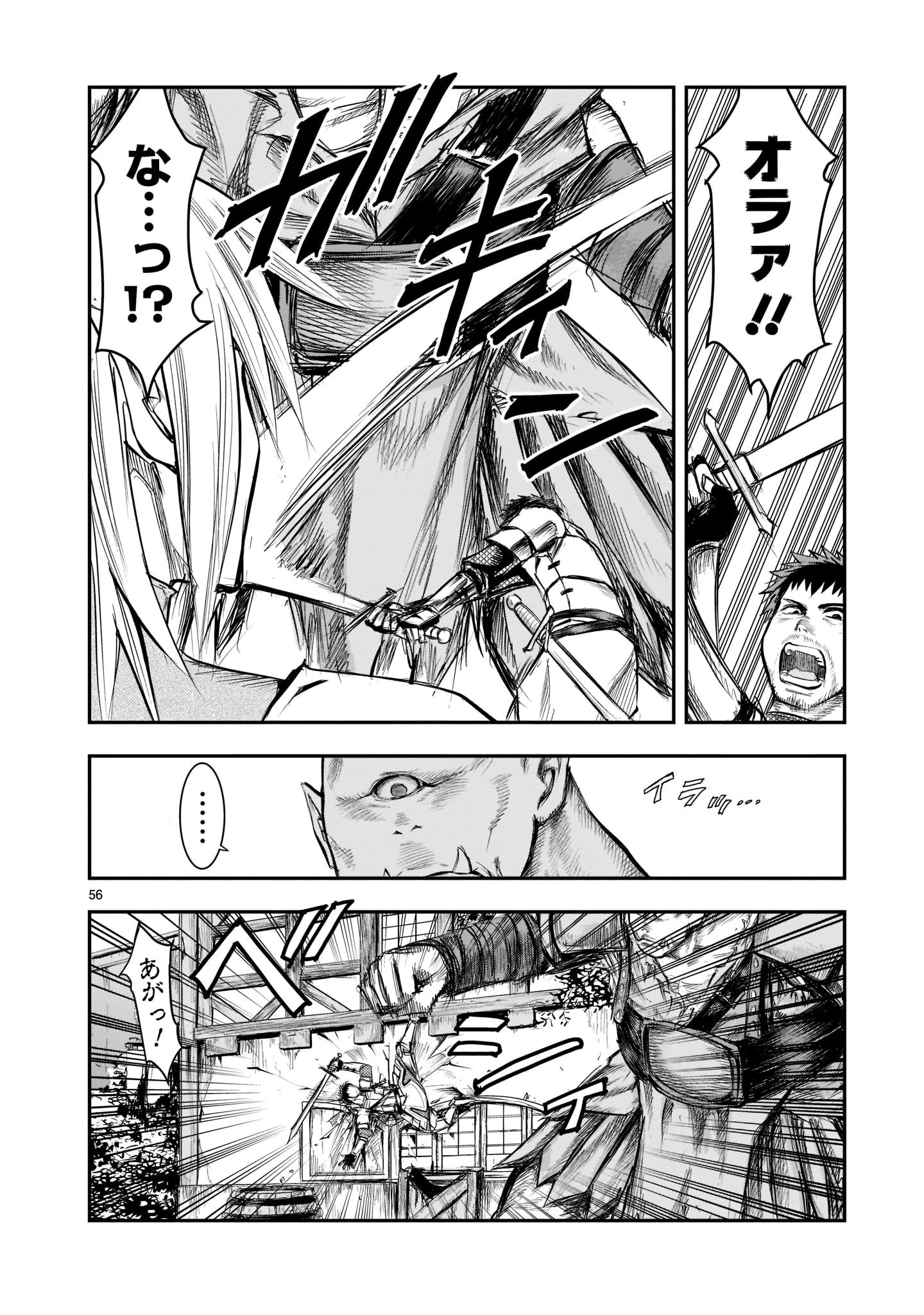 元最強勇者の再就職 第1話 - 56