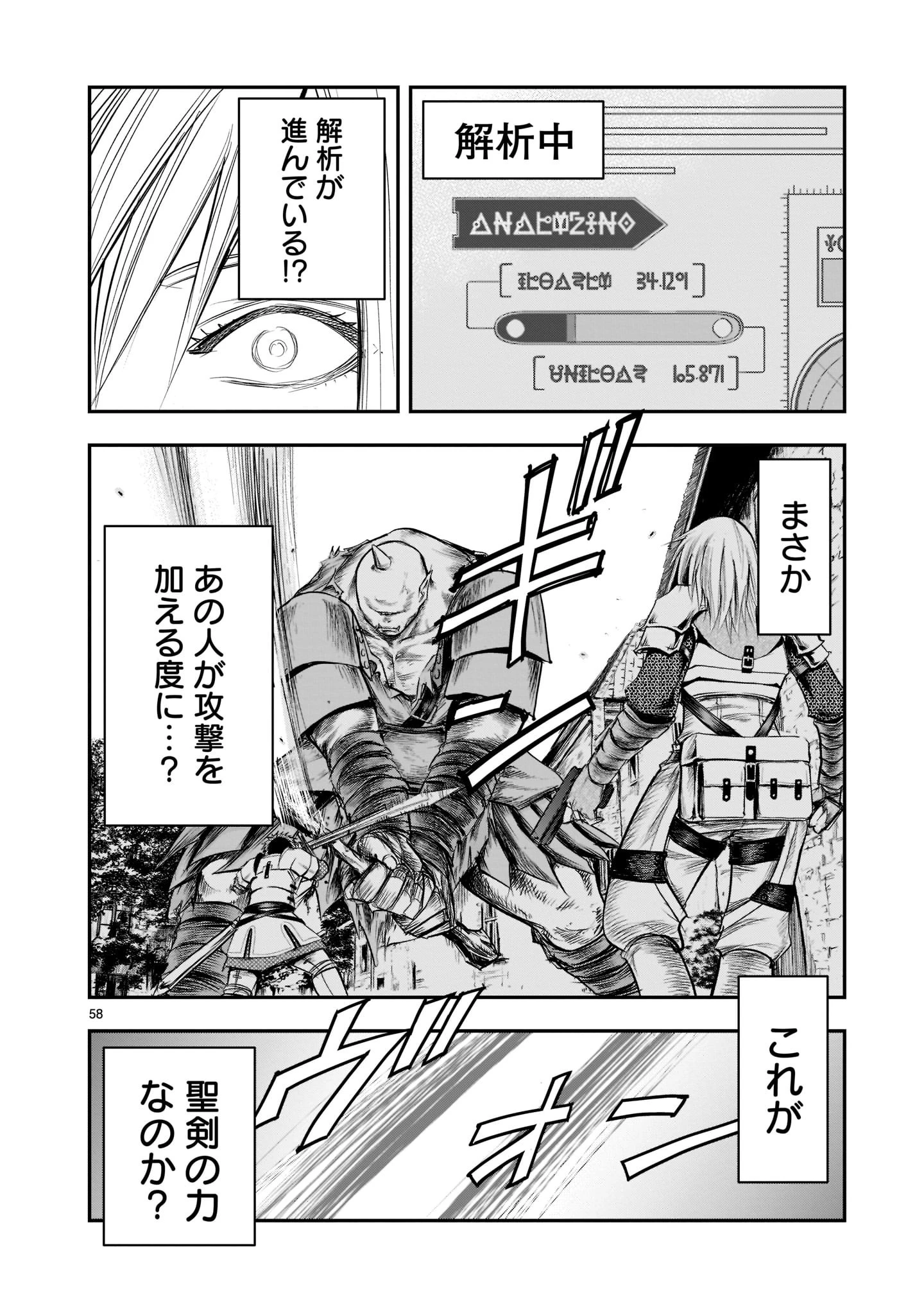 元最強勇者の再就職 第1話 - 58