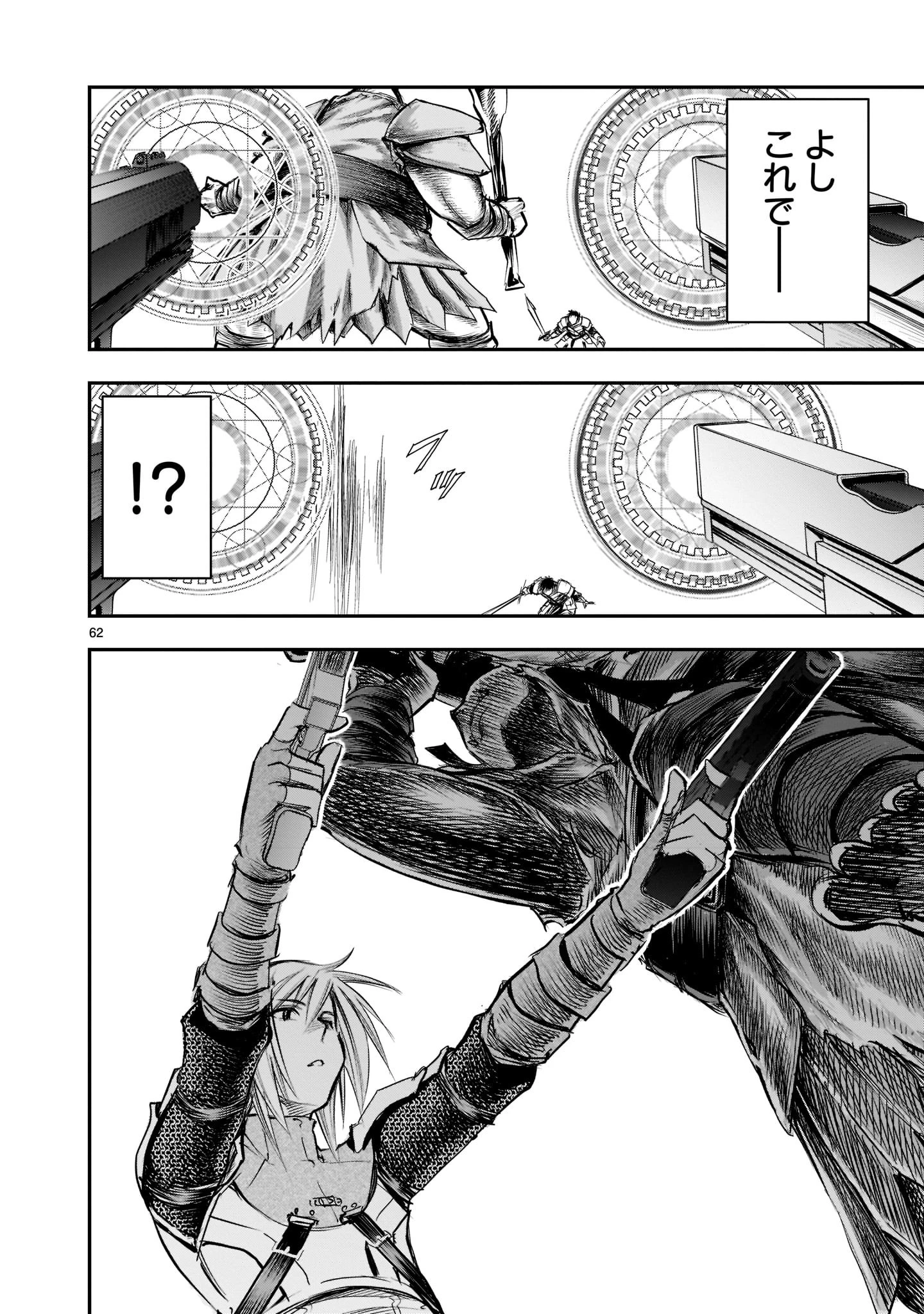 元最強勇者の再就職 第1話 - 62