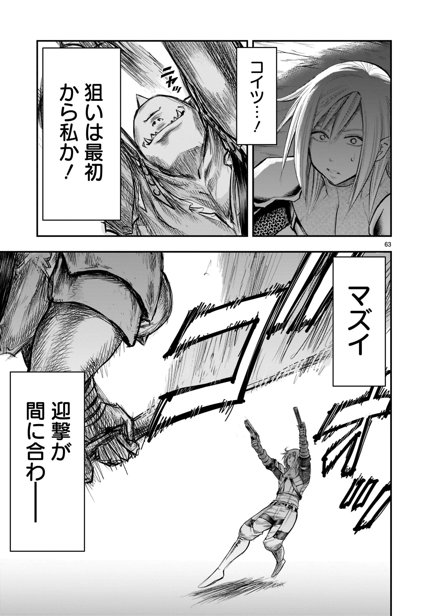 元最強勇者の再就職 第1話 - 63