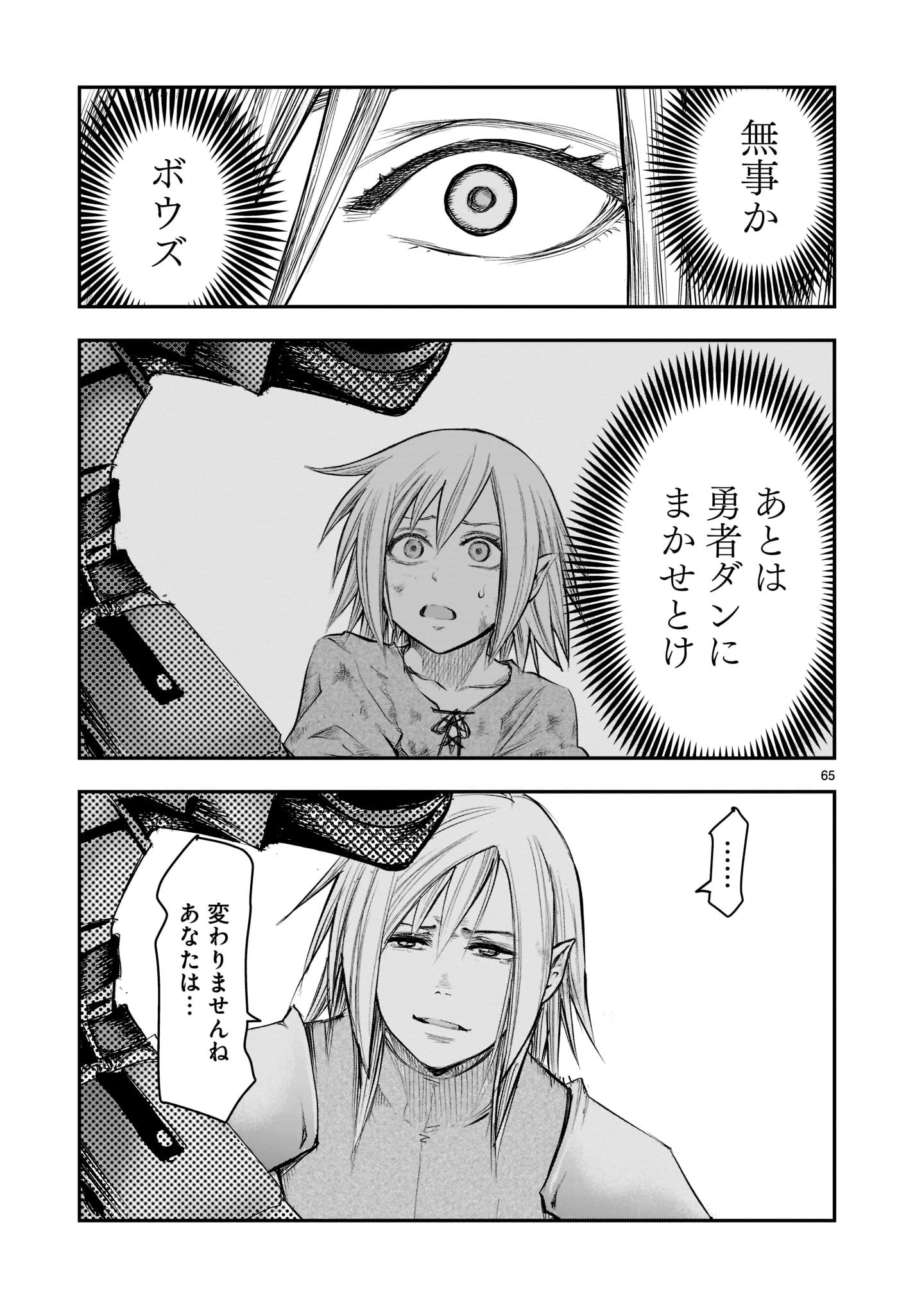 元最強勇者の再就職 第1話 - 65