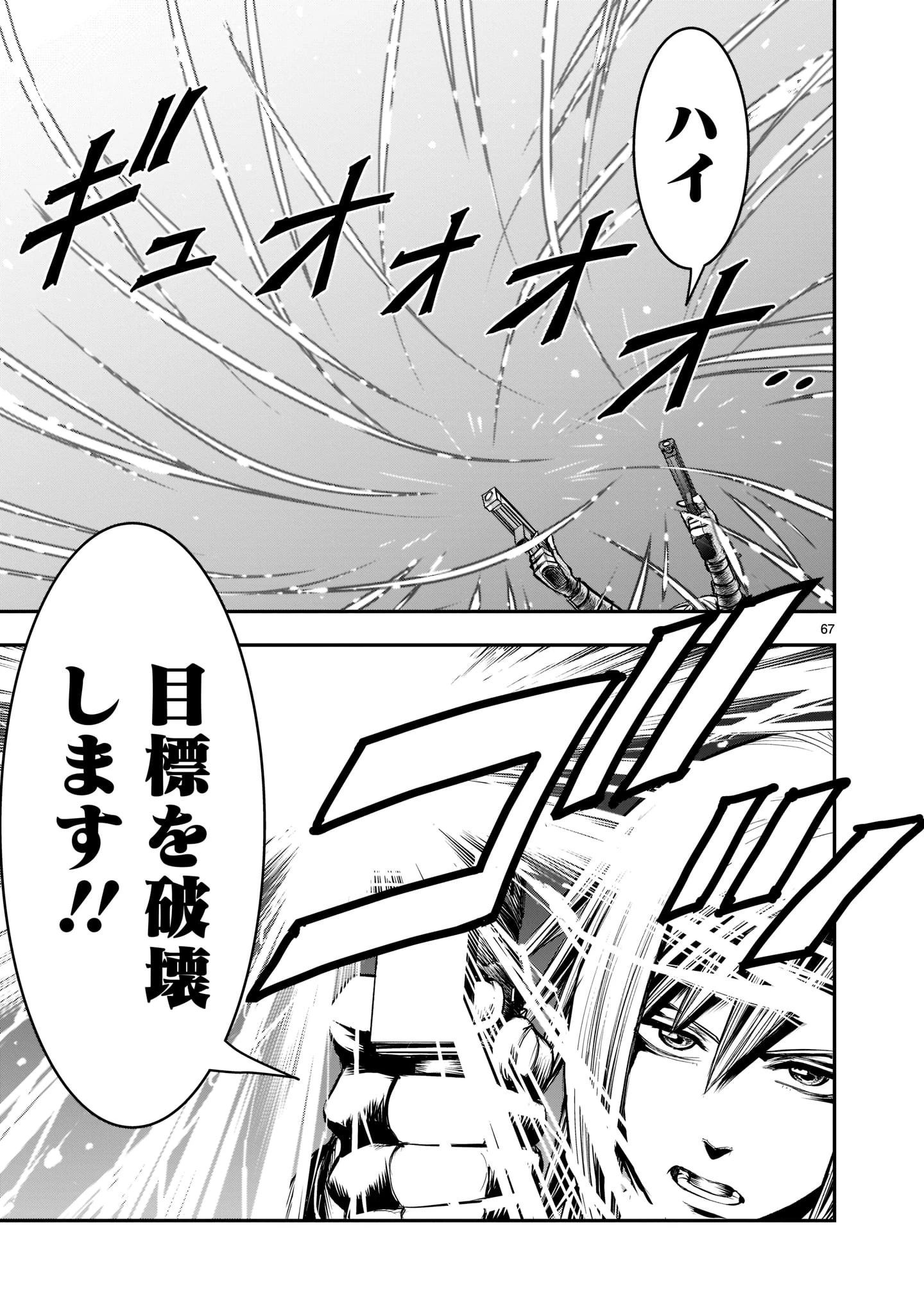 元最強勇者の再就職 第1話 - 67