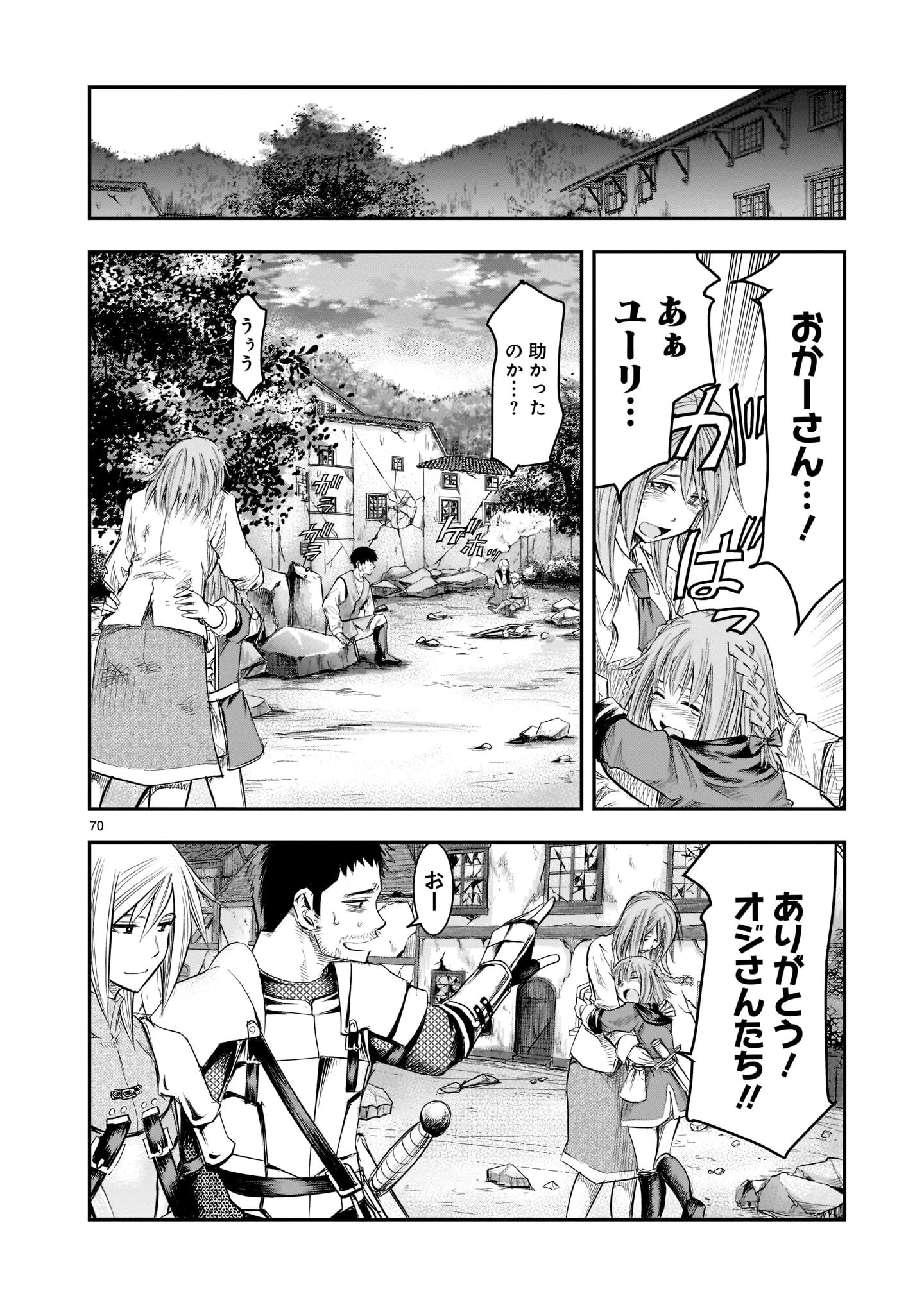 元最強勇者の再就職 第1話 - 70