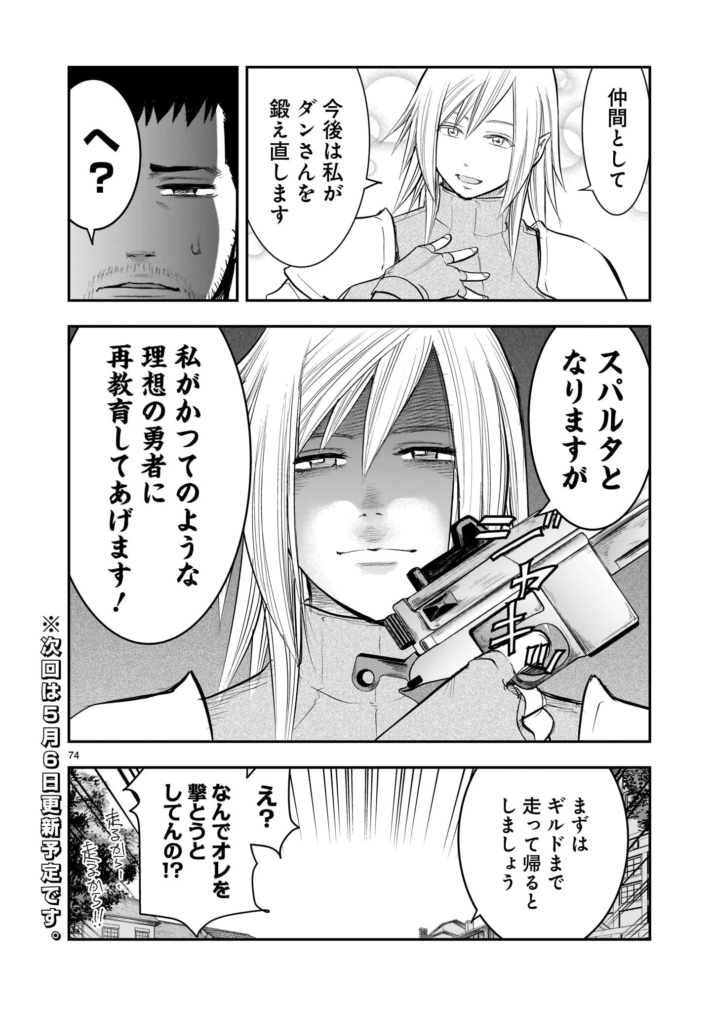 元最強勇者の再就職 第1話 - 74