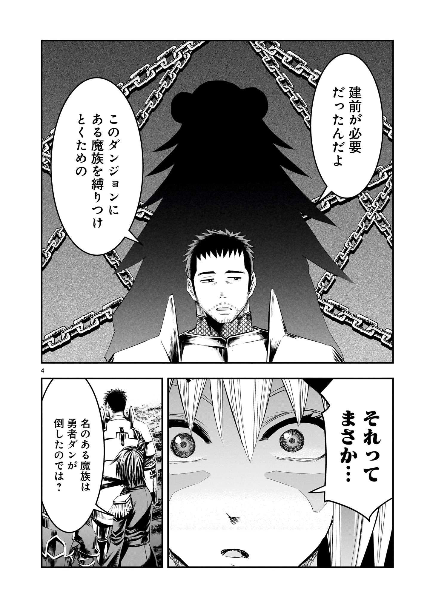 元最強勇者の再就職 第15話 - 4