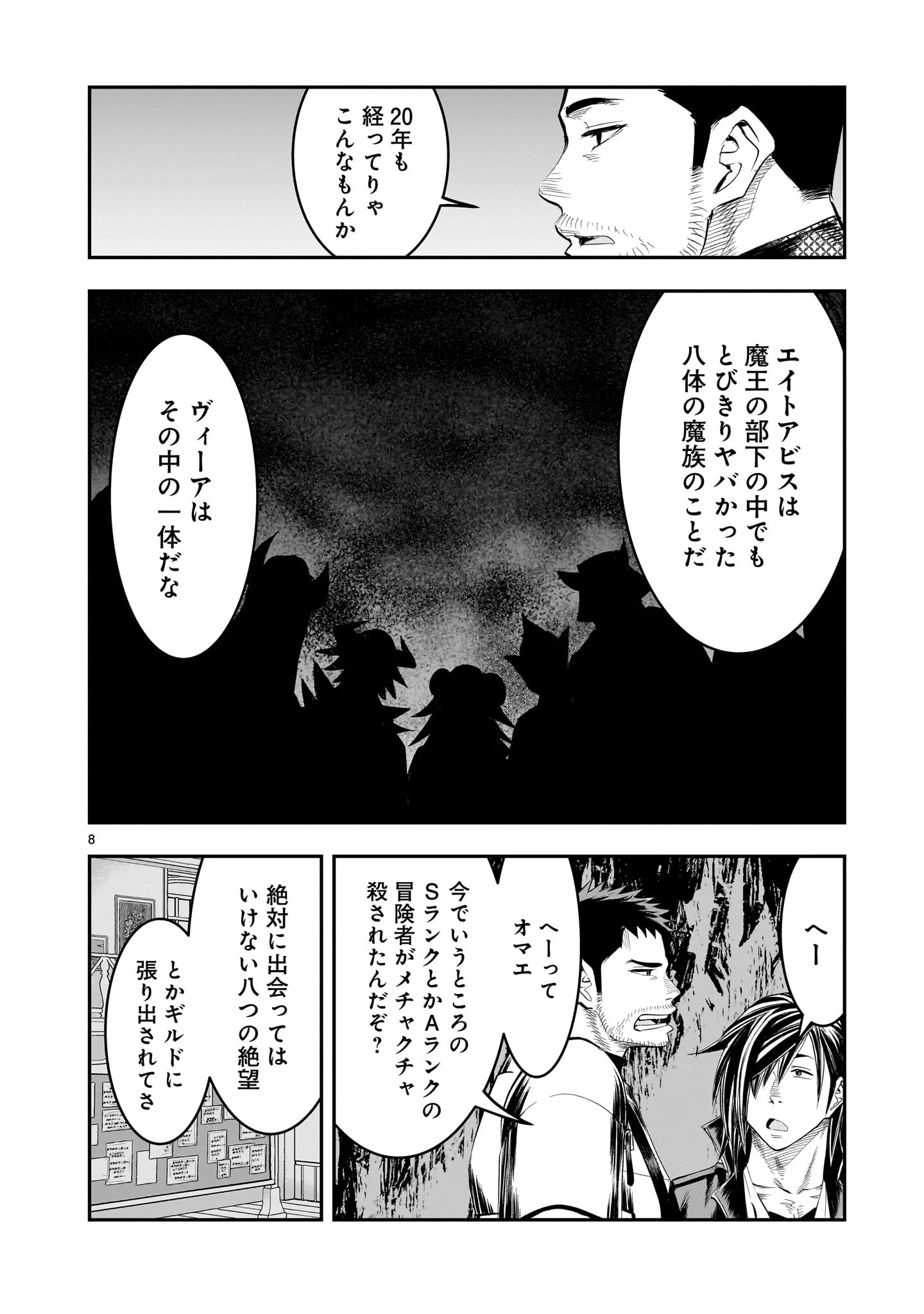 元最強勇者の再就職 第15話 - 8