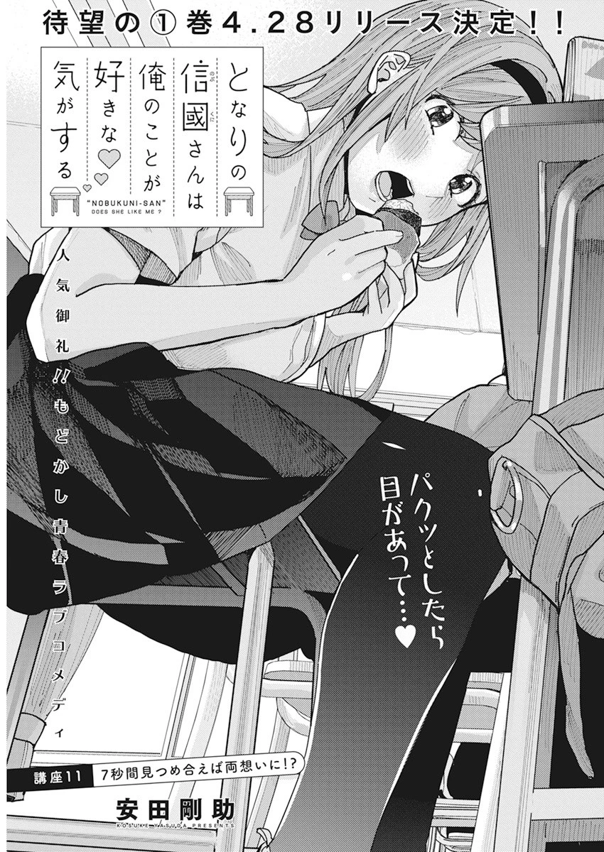 となりの信國さんは俺のことが好きな気がする 第11話 - 1