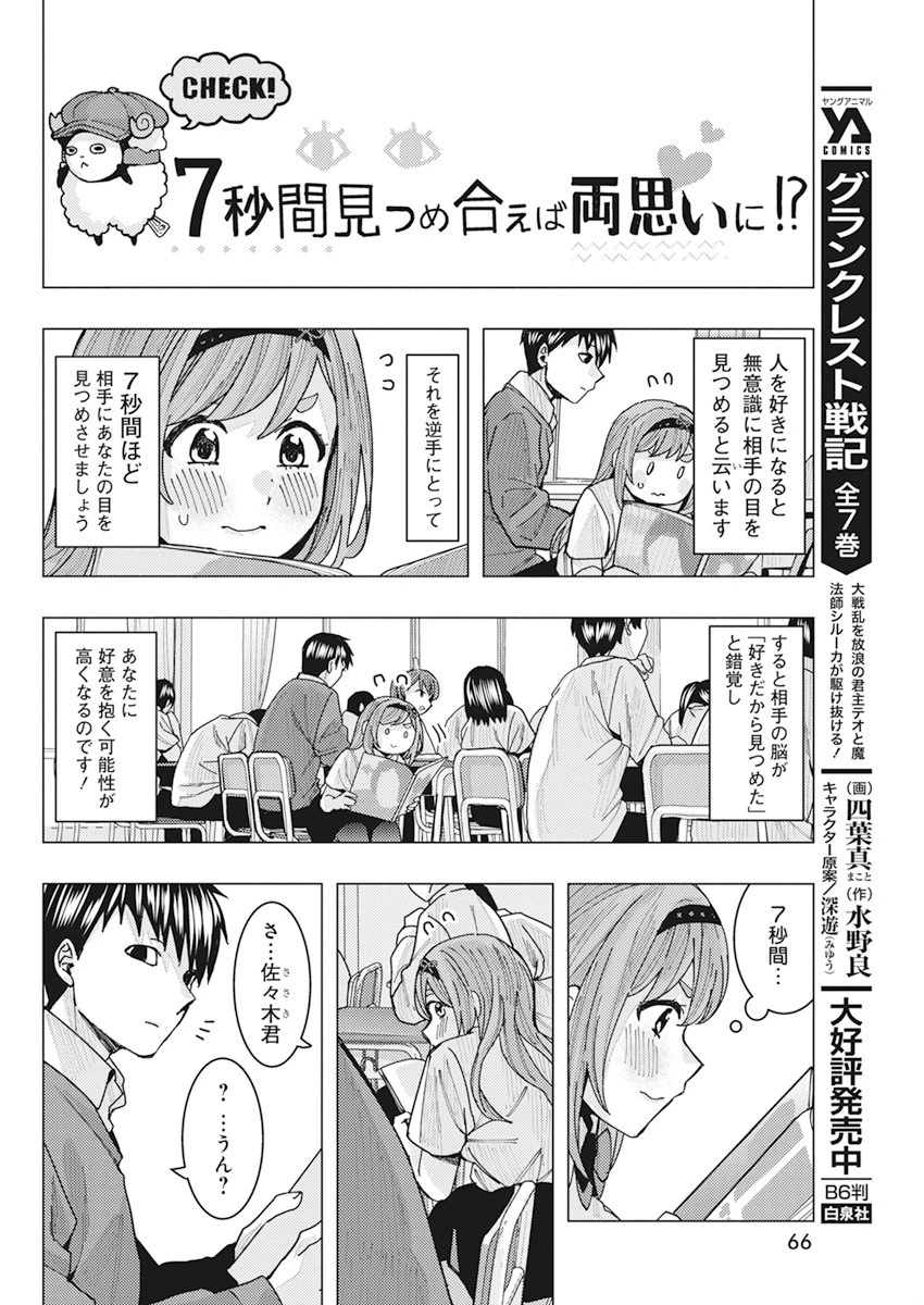となりの信國さんは俺のことが好きな気がする 第11話 - 4
