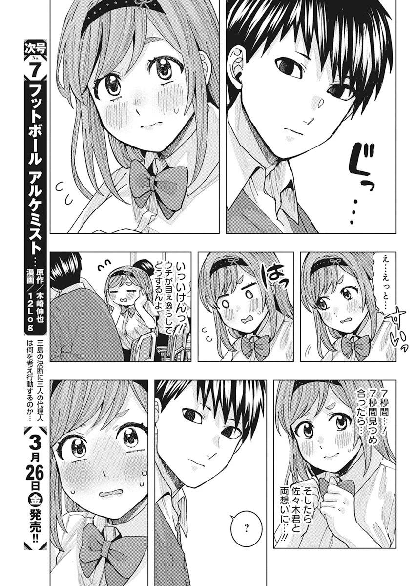 となりの信國さんは俺のことが好きな気がする 第11話 - 5