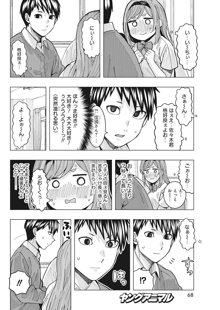 となりの信國さんは俺のことが好きな気がする 第11話 - 6