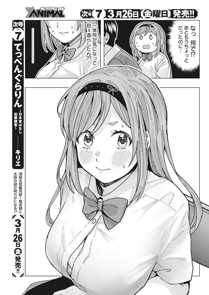 となりの信國さんは俺のことが好きな気がする 第11話 - 7