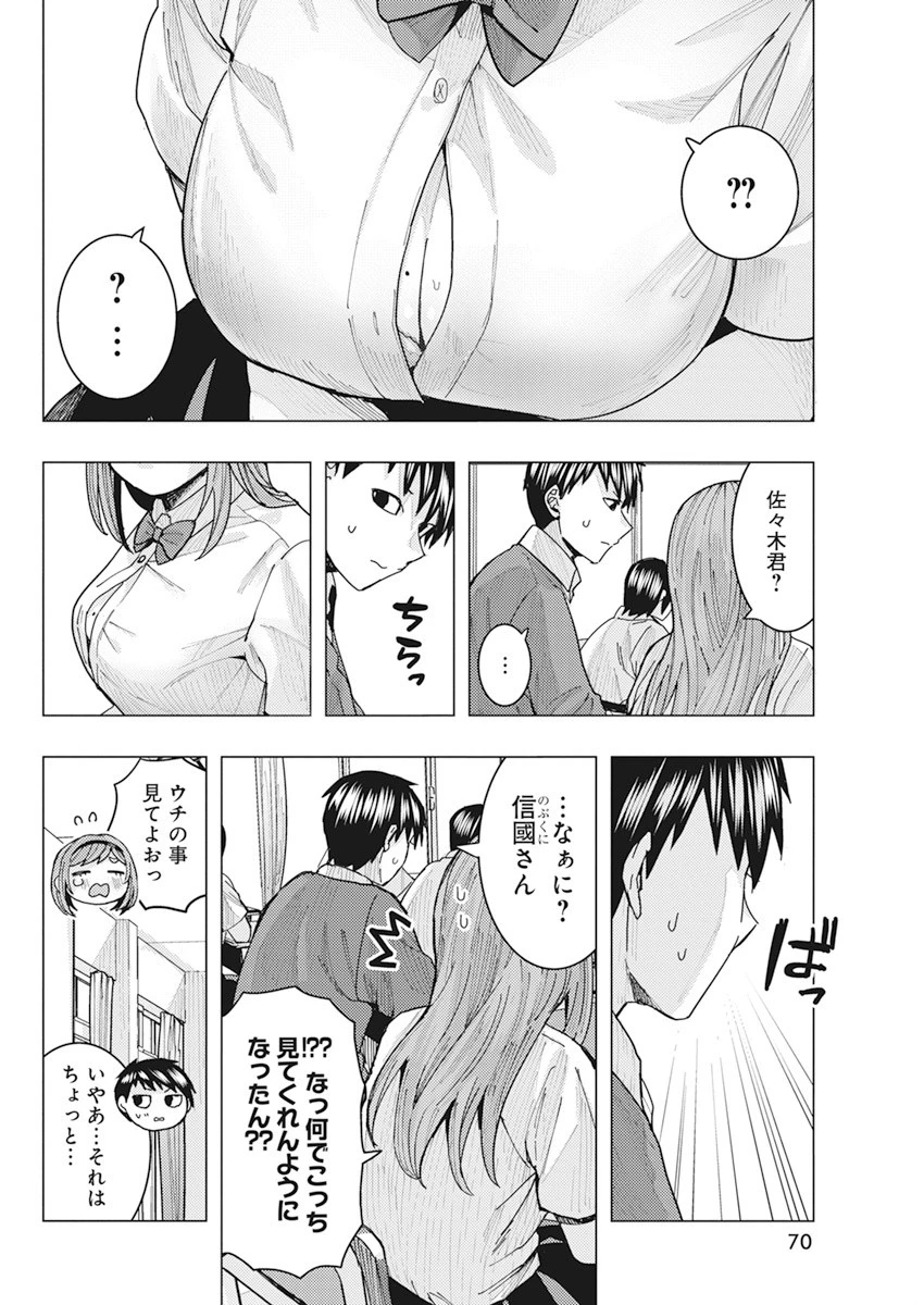 となりの信國さんは俺のことが好きな気がする 第11話 - 8