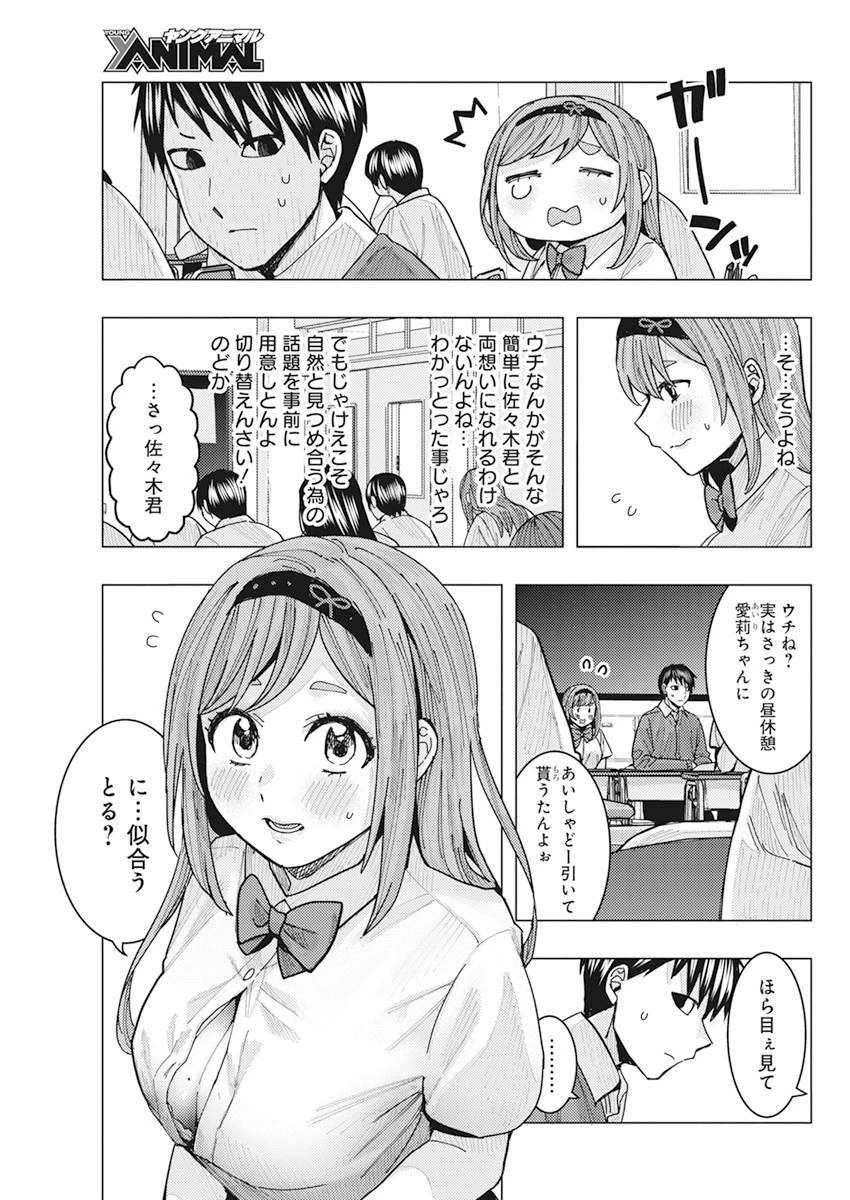 となりの信國さんは俺のことが好きな気がする 第11話 - 9