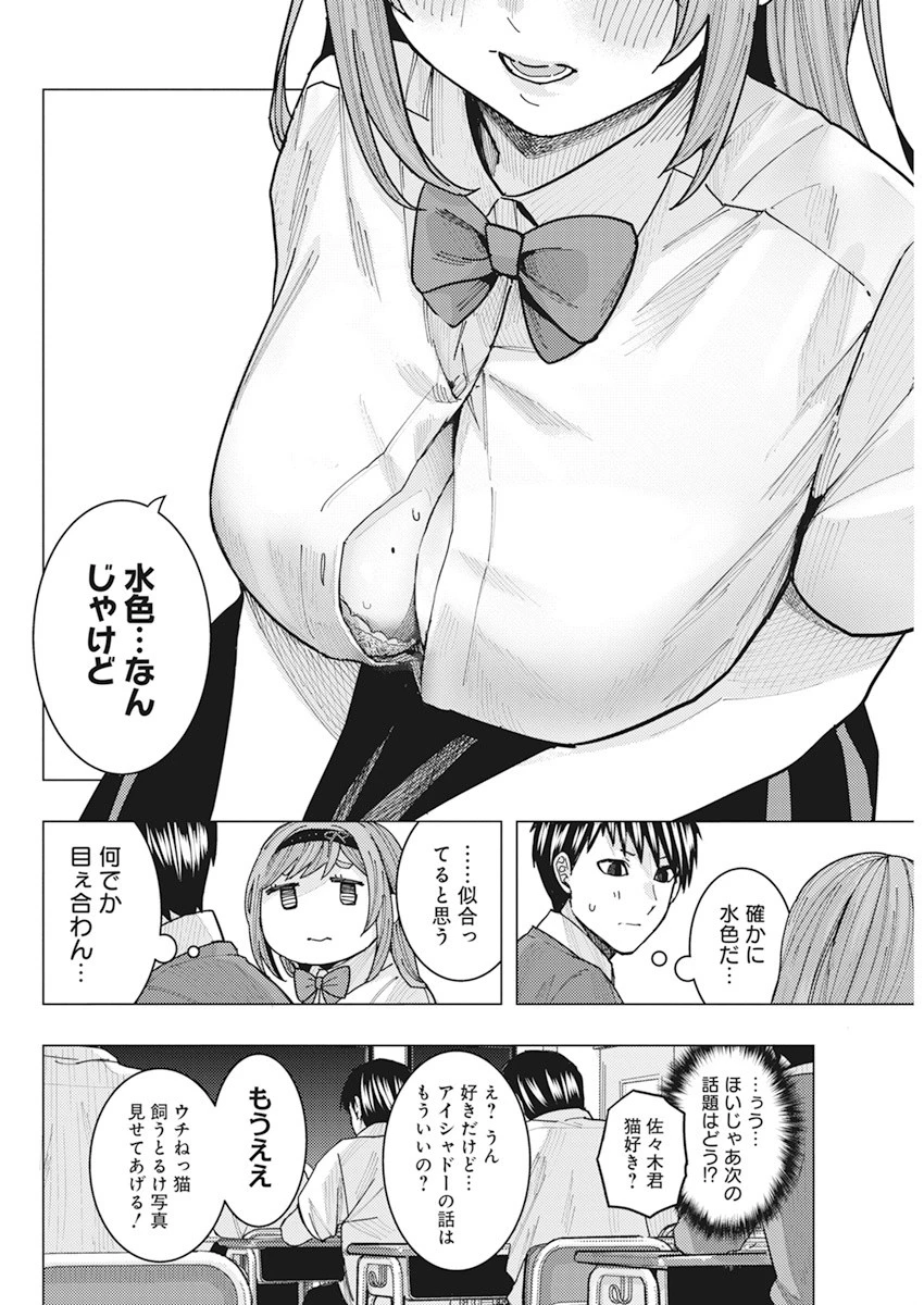 となりの信國さんは俺のことが好きな気がする 第11話 - 10