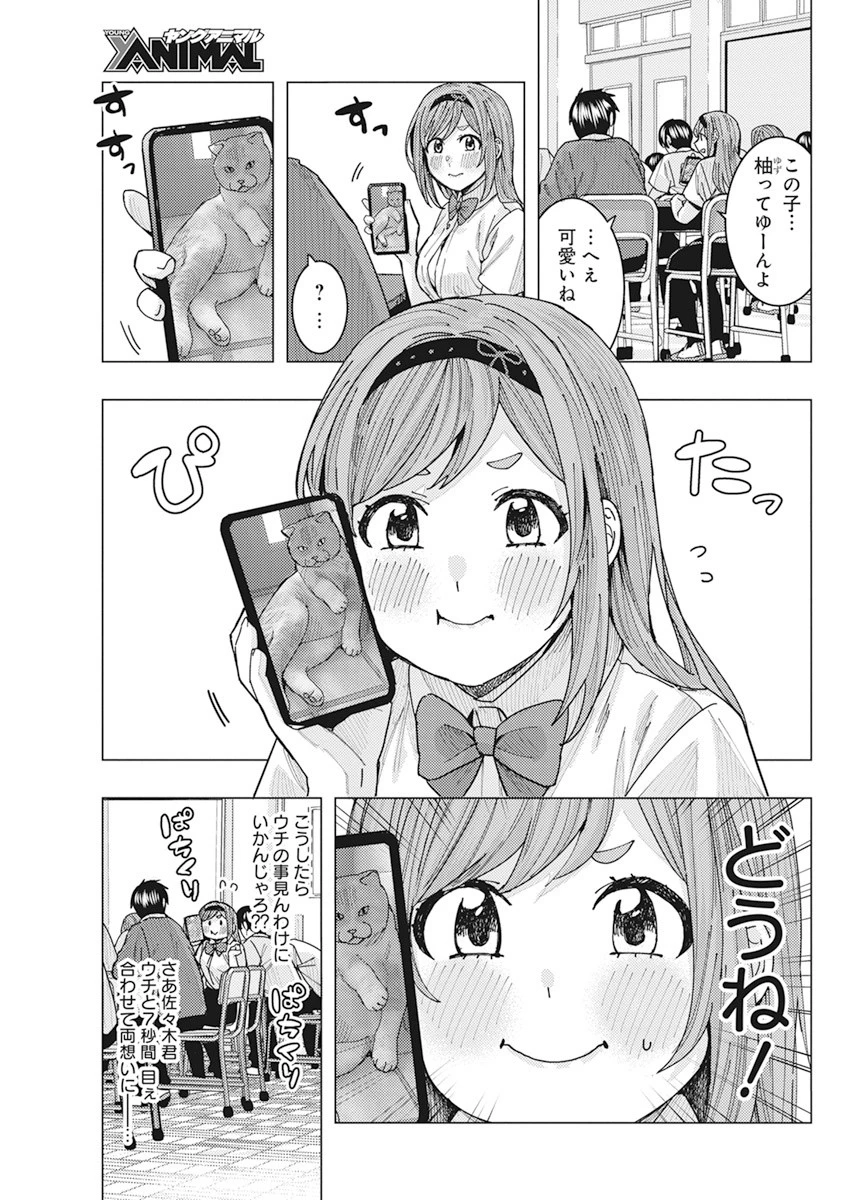 となりの信國さんは俺のことが好きな気がする 第11話 - 11