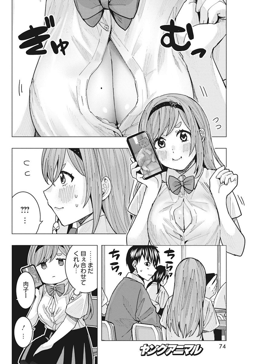 となりの信國さんは俺のことが好きな気がする 第11話 - 12