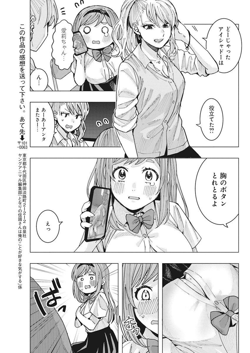 となりの信國さんは俺のことが好きな気がする 第11話 - 13