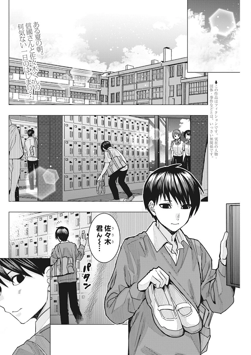 となりの信國さんは俺のことが好きな気がする 第46話 - 2