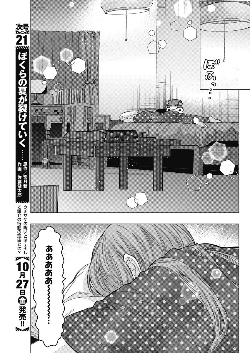 となりの信國さんは俺のことが好きな気がする 第57話 - 3